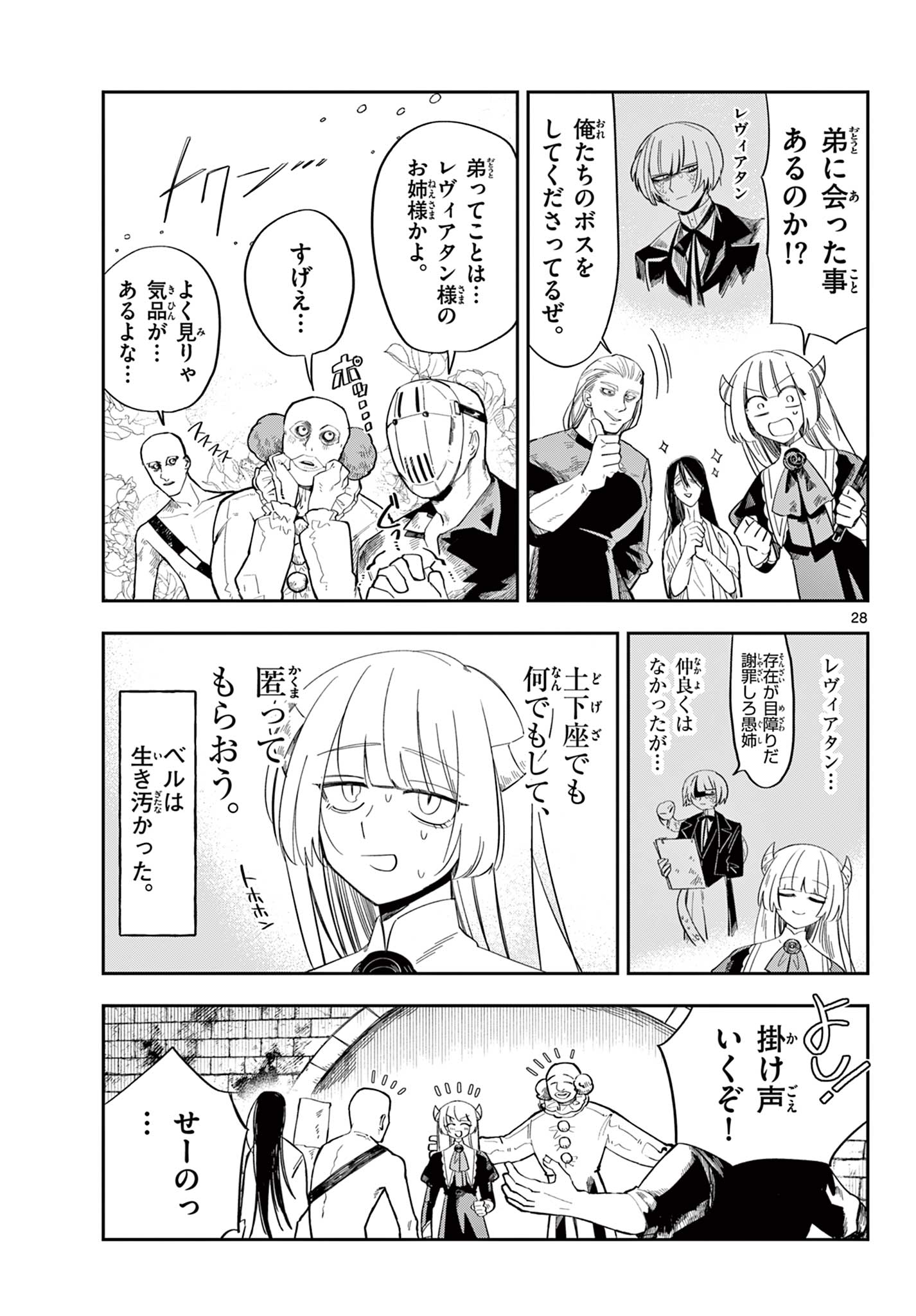Maou no Musume wa Ikigitanai - Chapter 2 - Page 28