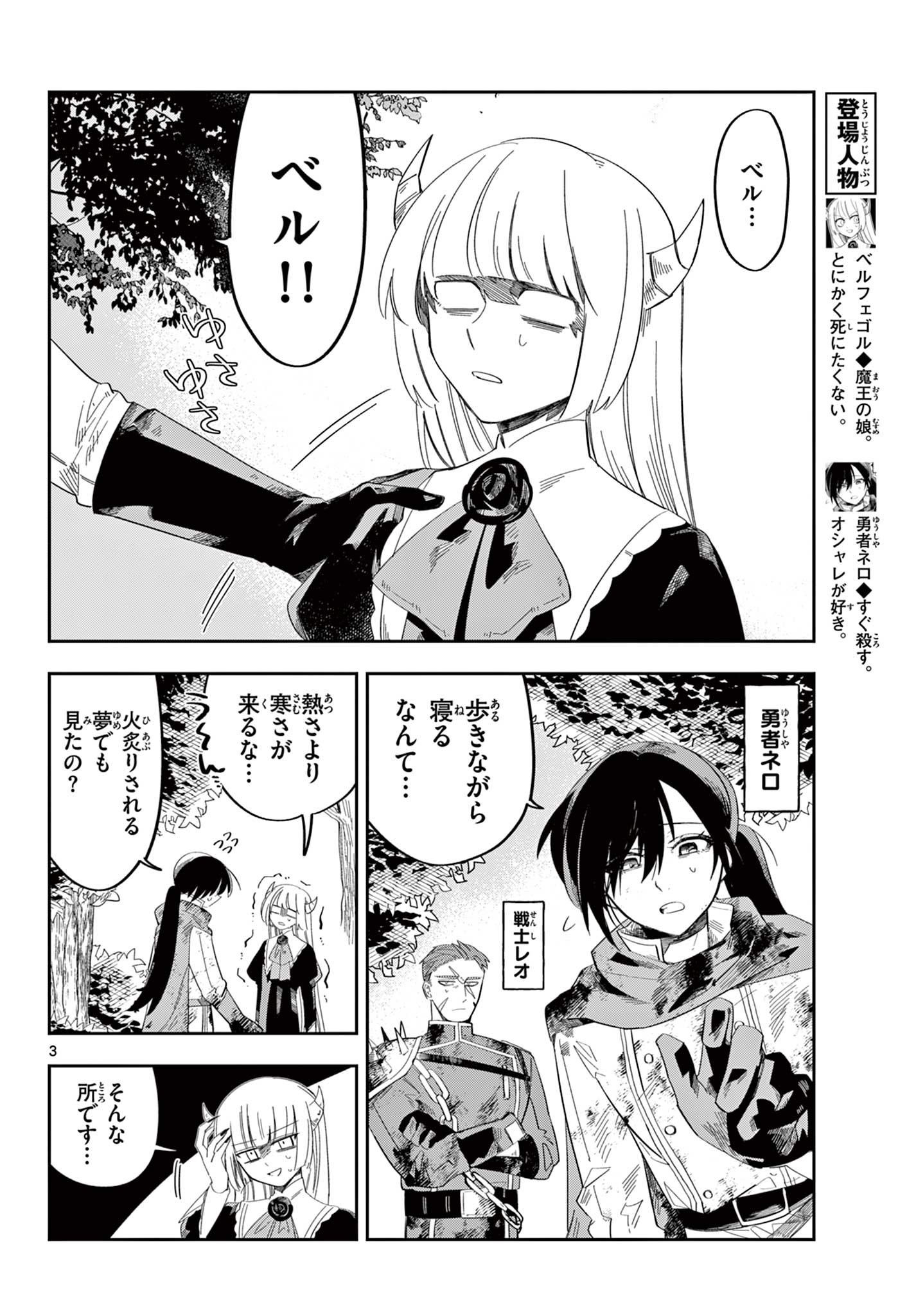 Maou no Musume wa Ikigitanai - Chapter 2 - Page 3