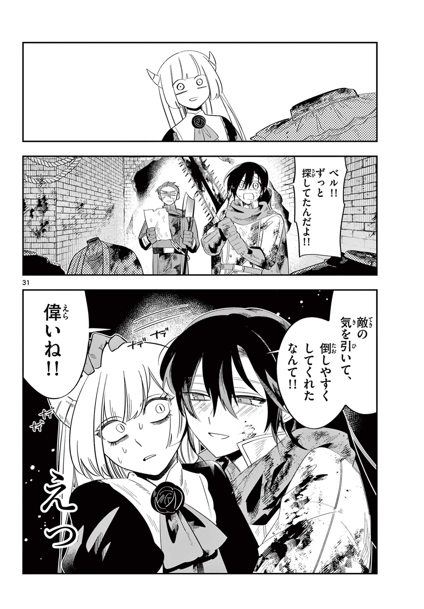 Maou no Musume wa Ikigitanai - Chapter 2 - Page 31