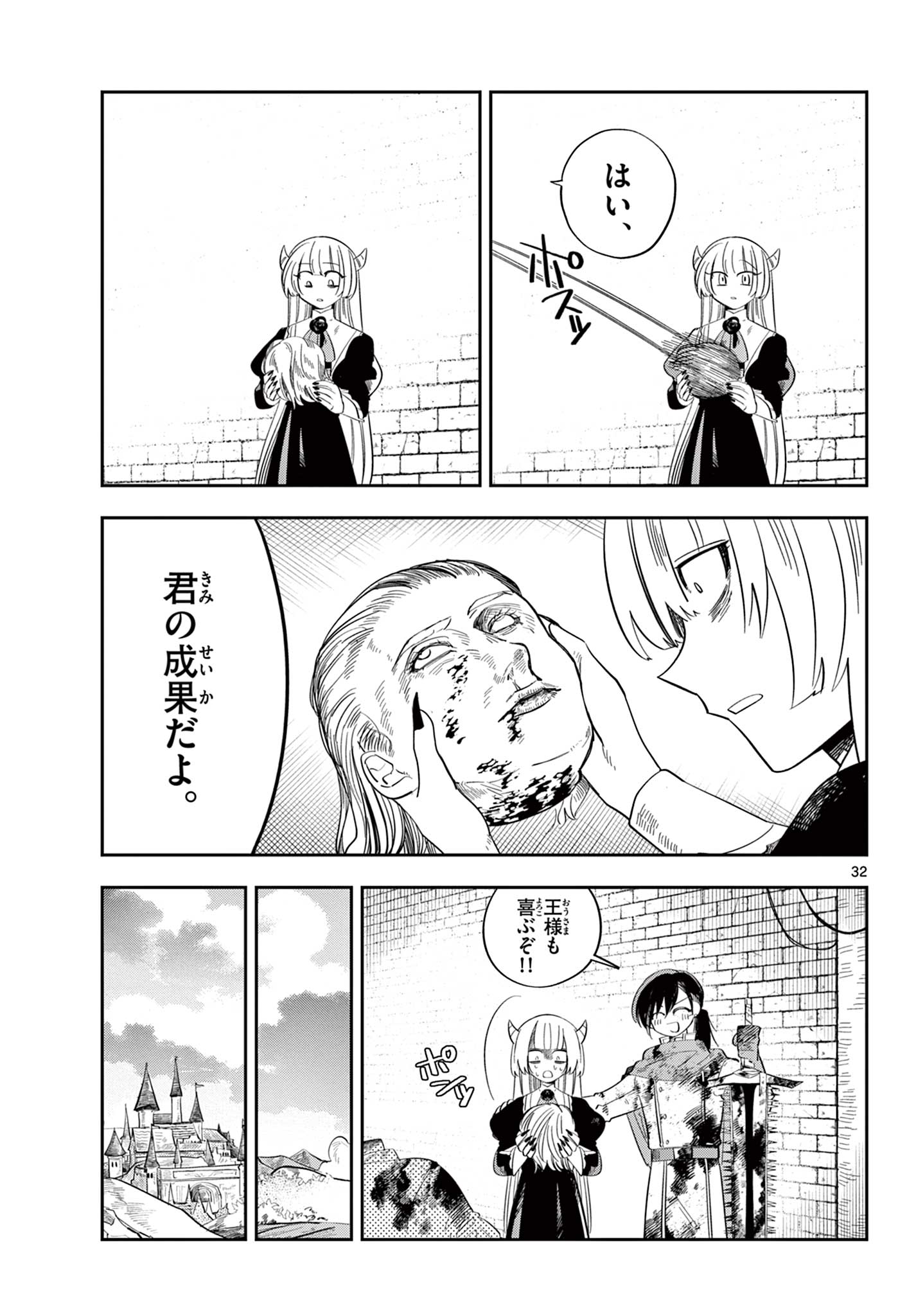 Maou no Musume wa Ikigitanai - Chapter 2 - Page 32