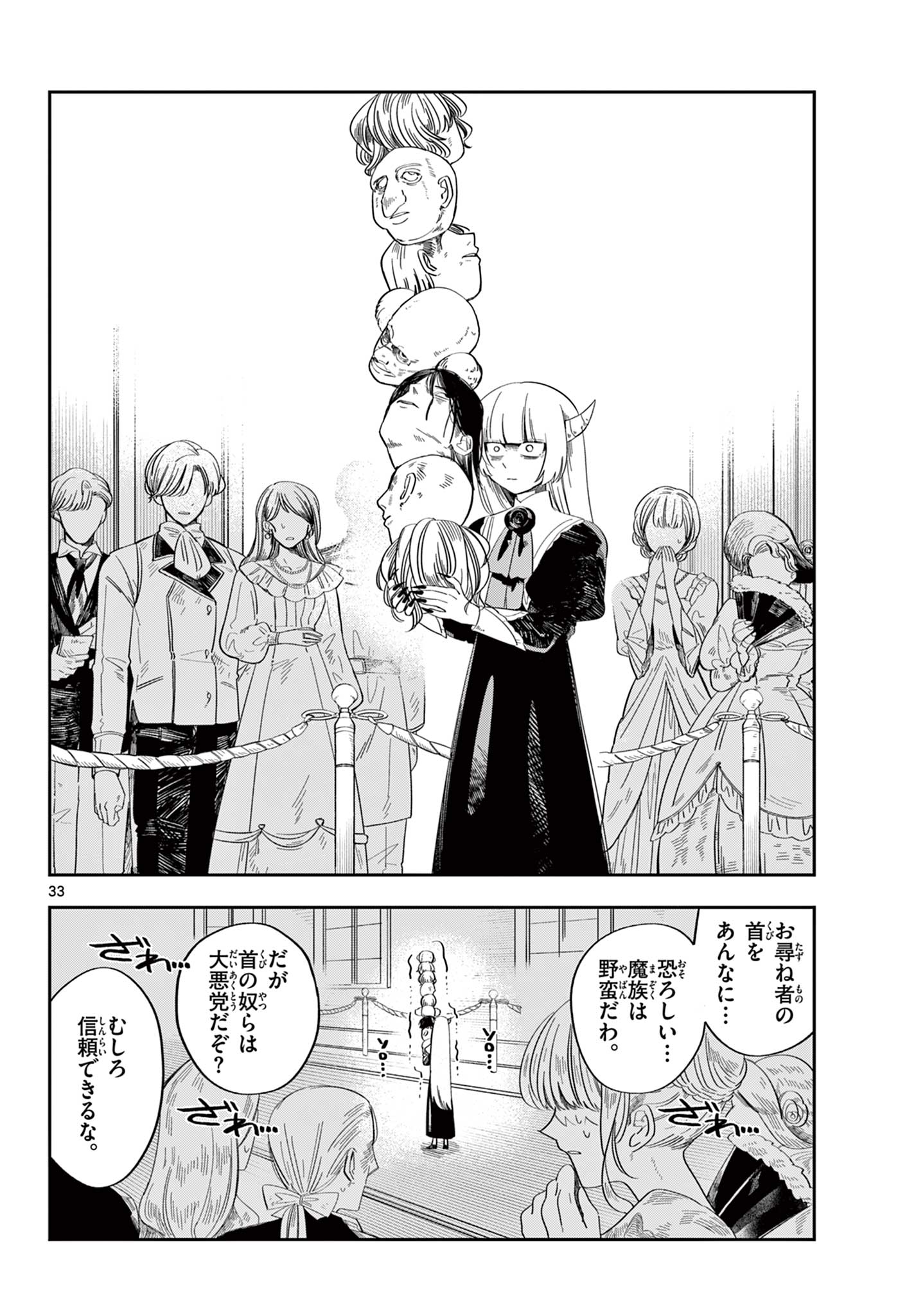 Maou no Musume wa Ikigitanai - Chapter 2 - Page 33