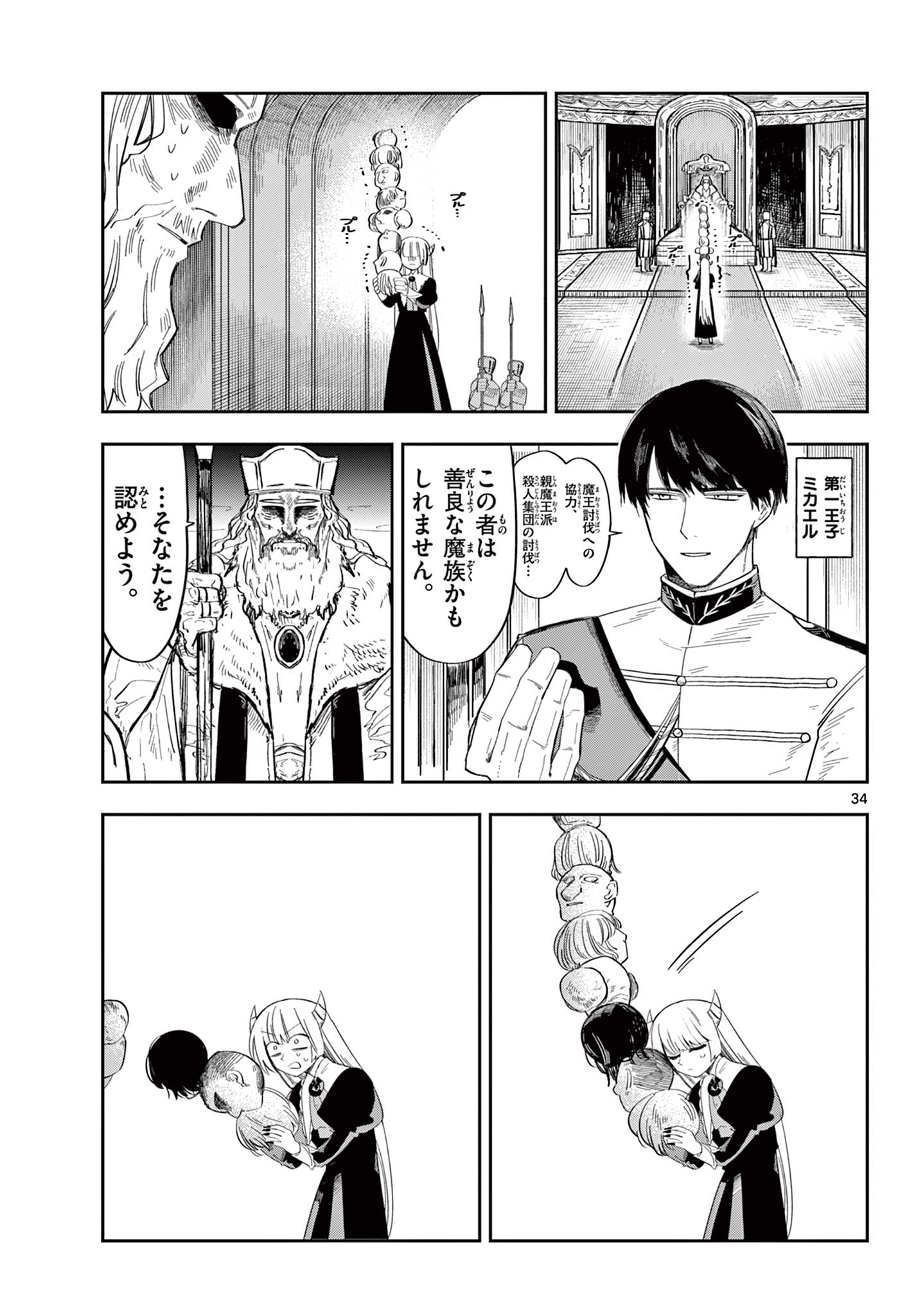 Maou no Musume wa Ikigitanai - Chapter 2 - Page 34