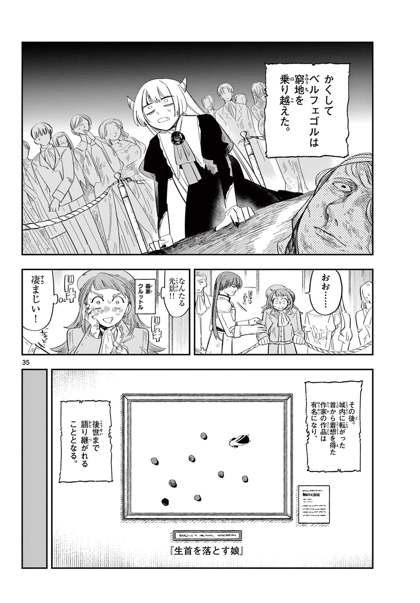 Maou no Musume wa Ikigitanai - Chapter 2 - Page 35