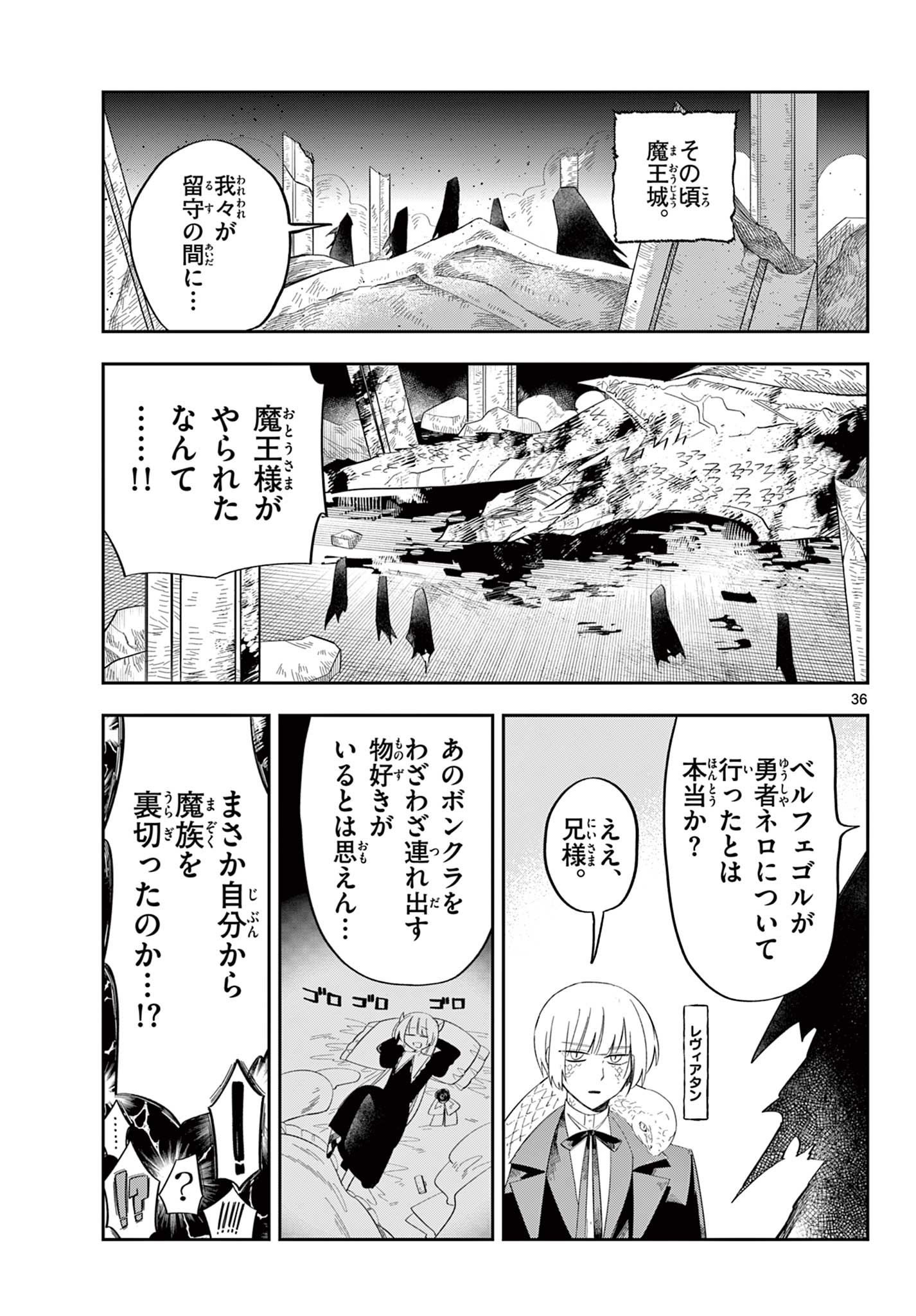 Maou no Musume wa Ikigitanai - Chapter 2 - Page 36