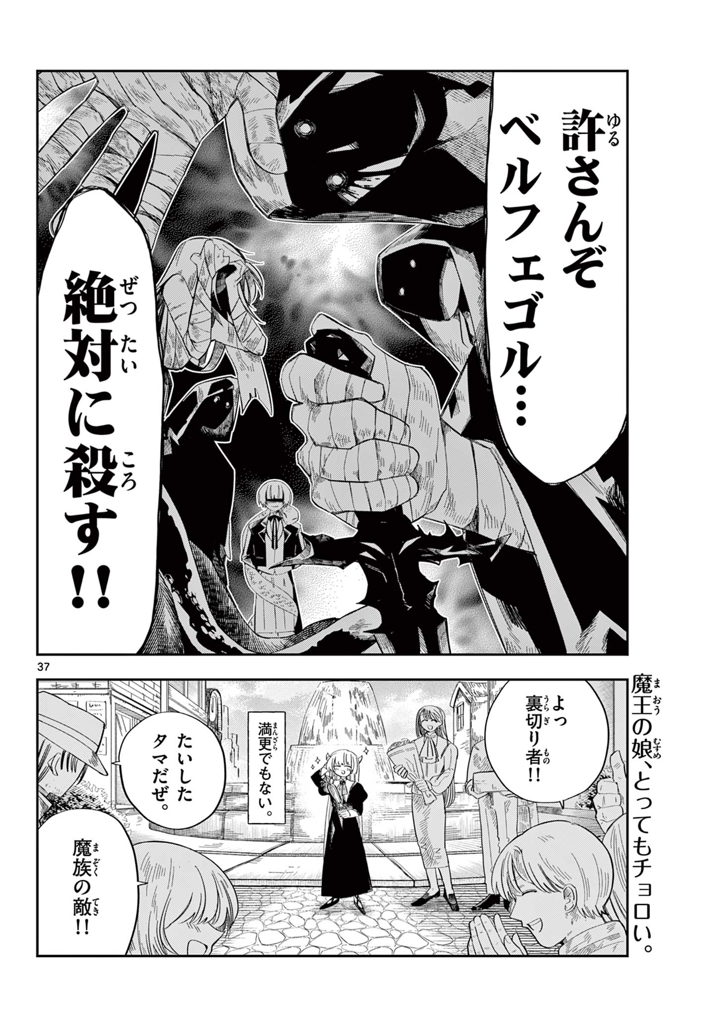 Maou no Musume wa Ikigitanai - Chapter 2 - Page 37