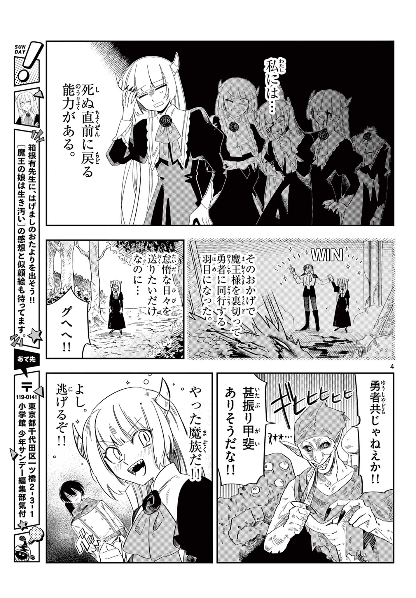 Maou no Musume wa Ikigitanai - Chapter 2 - Page 4