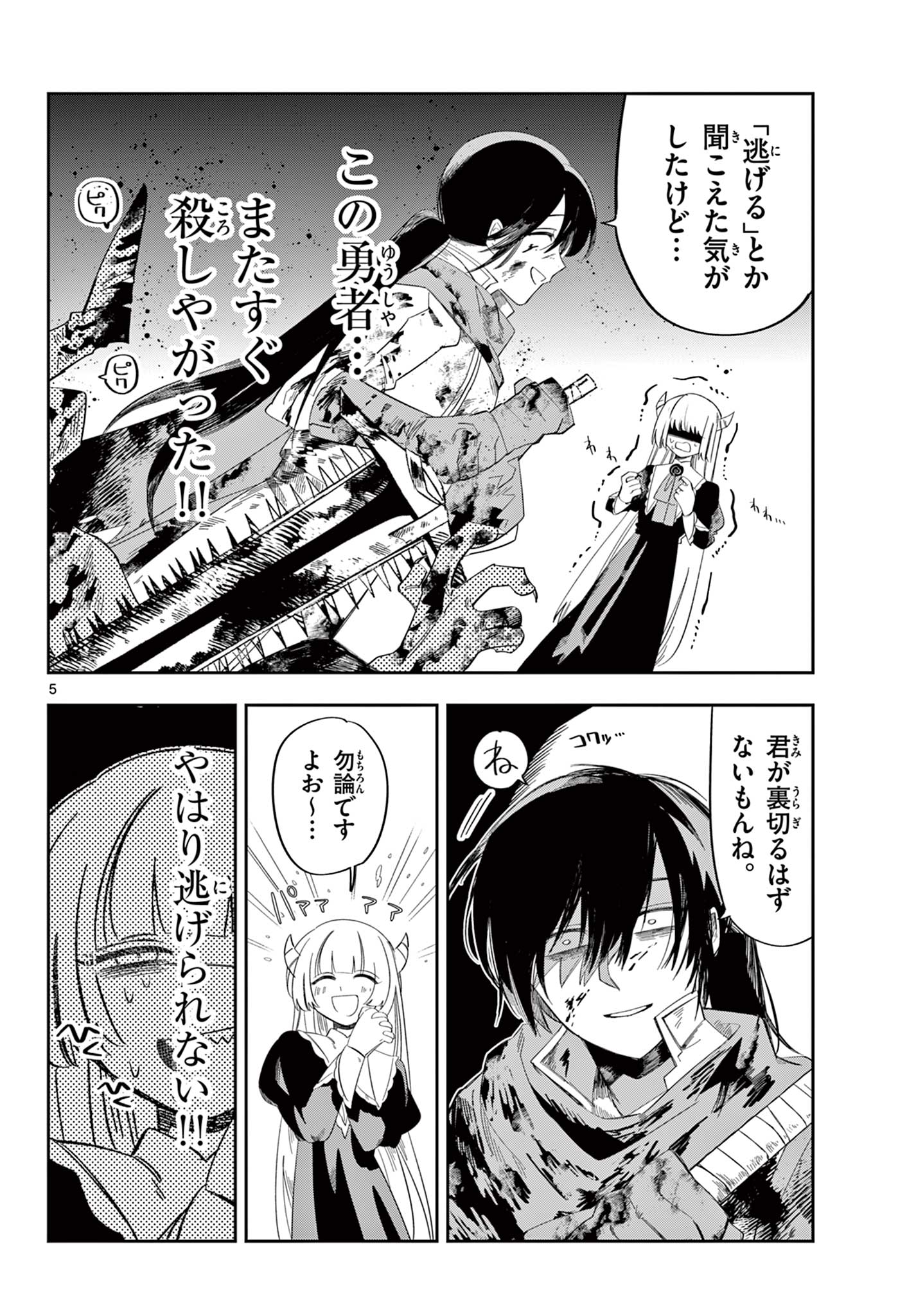 Maou no Musume wa Ikigitanai - Chapter 2 - Page 5