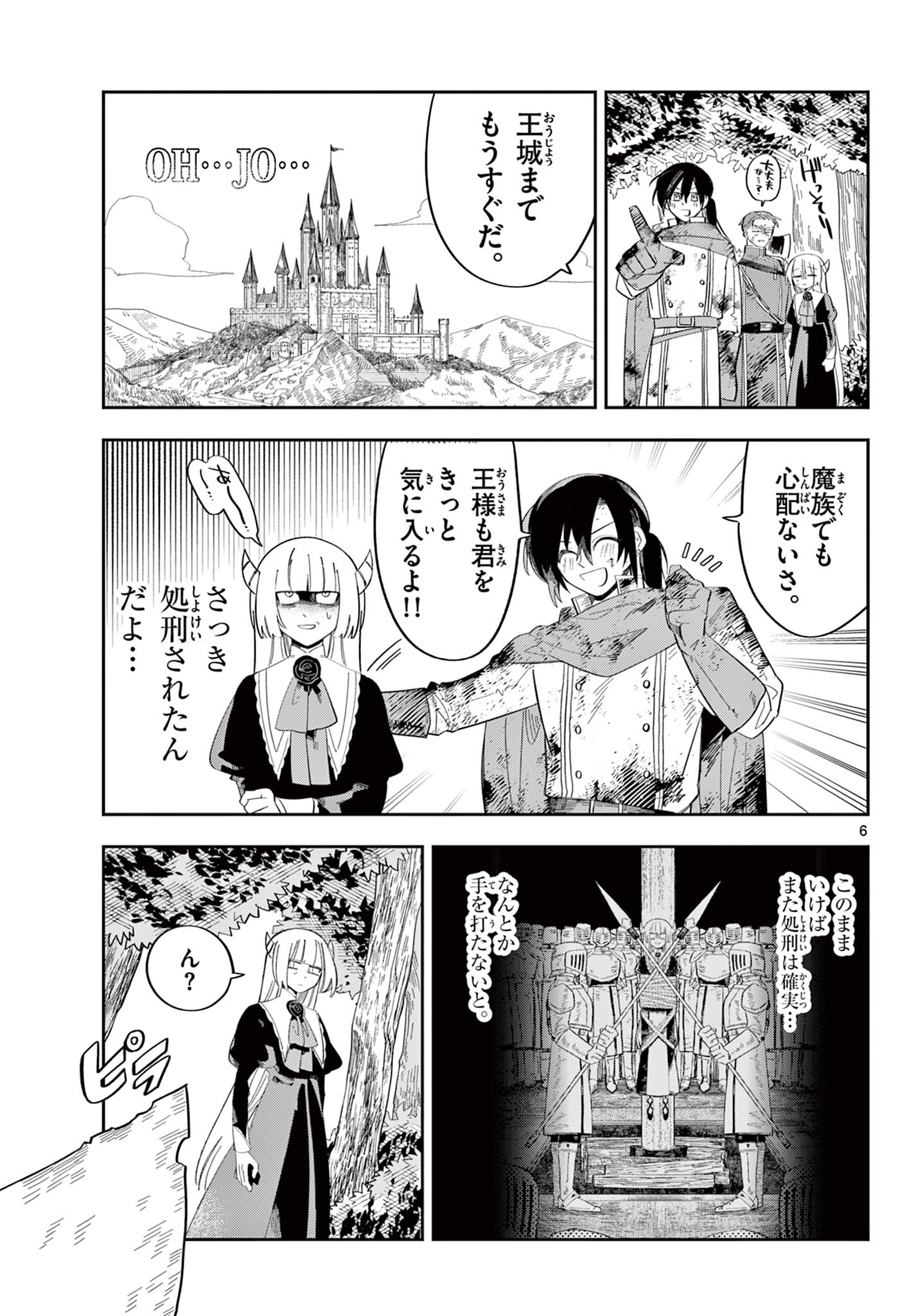 Maou no Musume wa Ikigitanai - Chapter 2 - Page 6