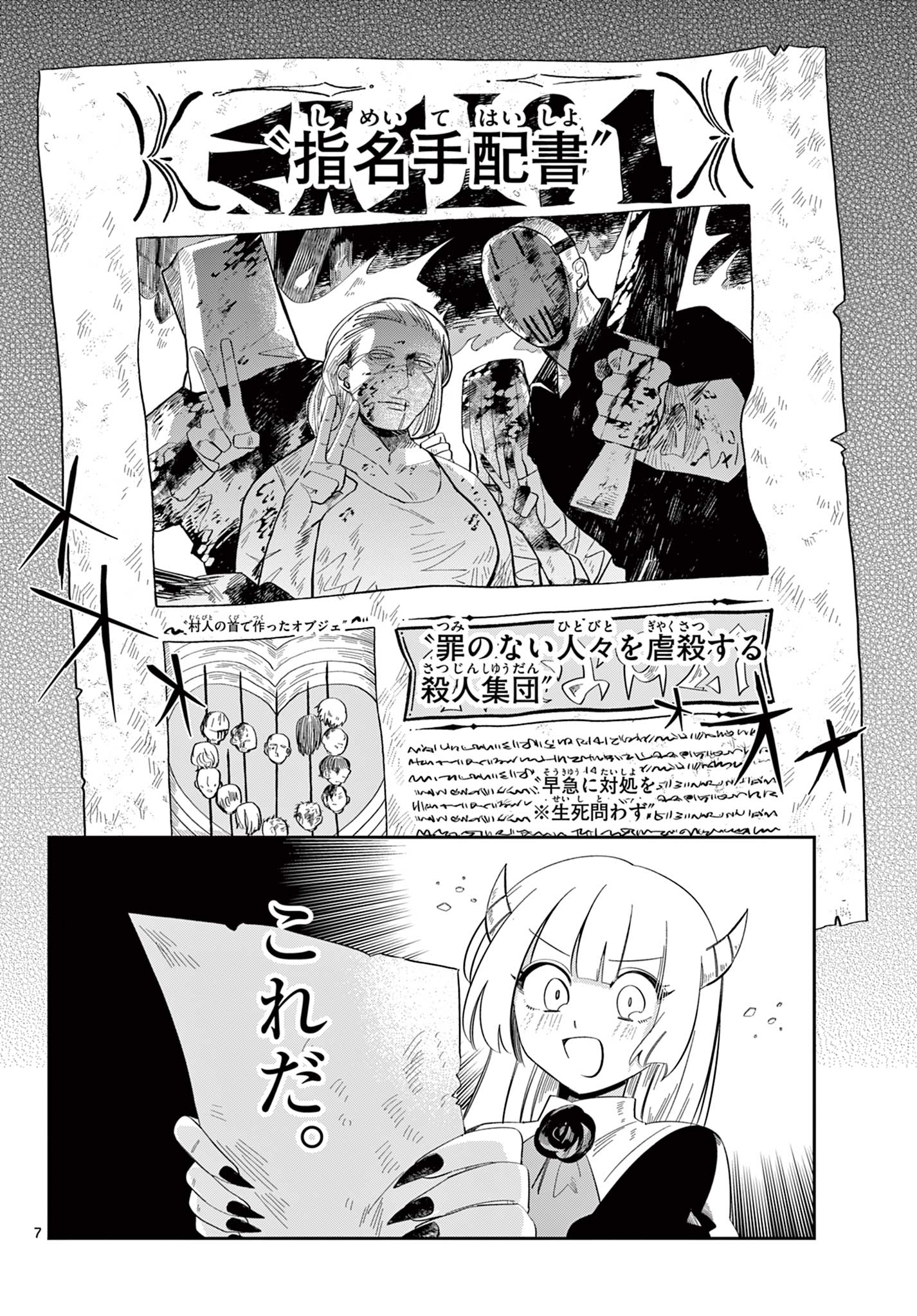 Maou no Musume wa Ikigitanai - Chapter 2 - Page 7