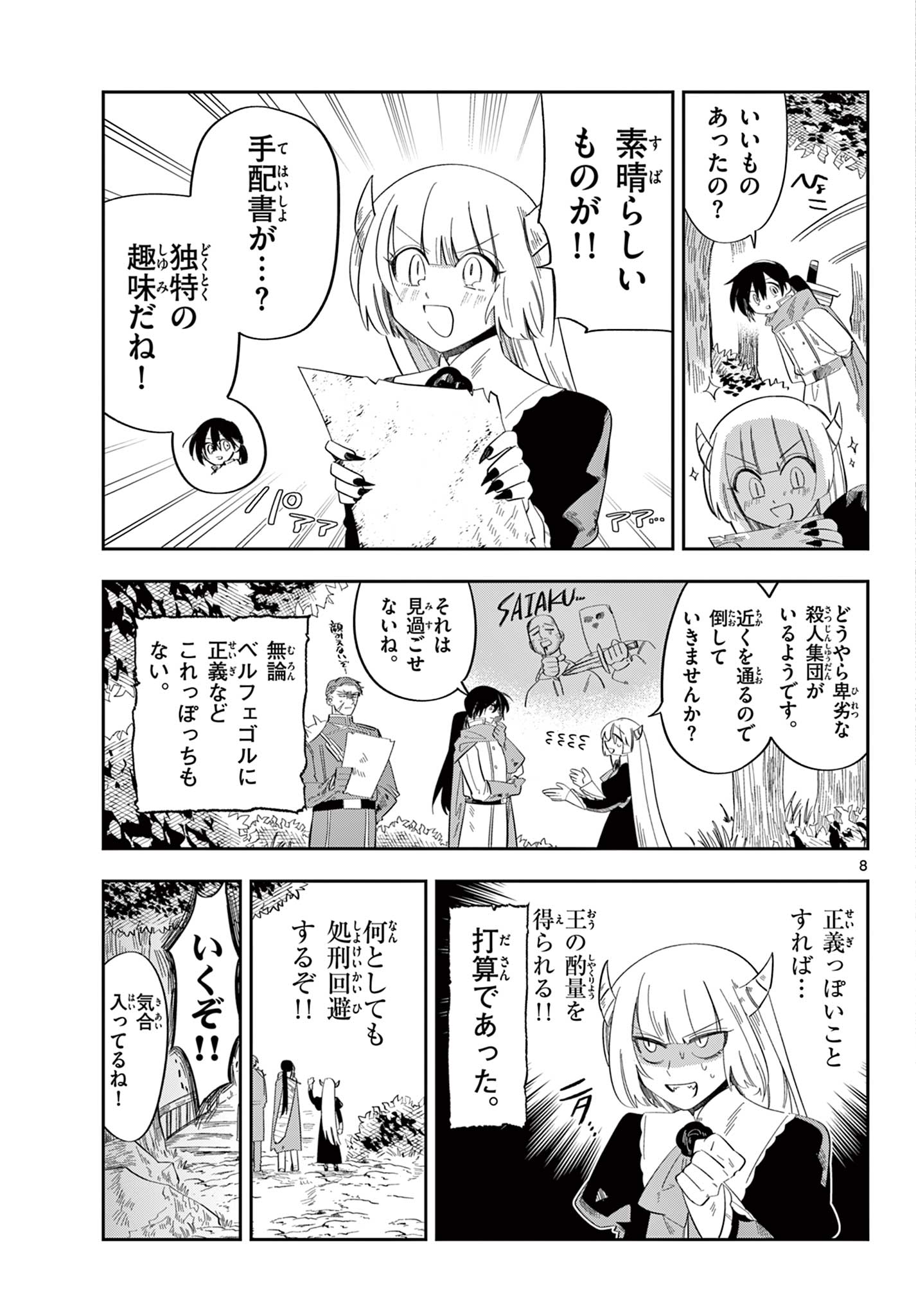 Maou no Musume wa Ikigitanai - Chapter 2 - Page 8