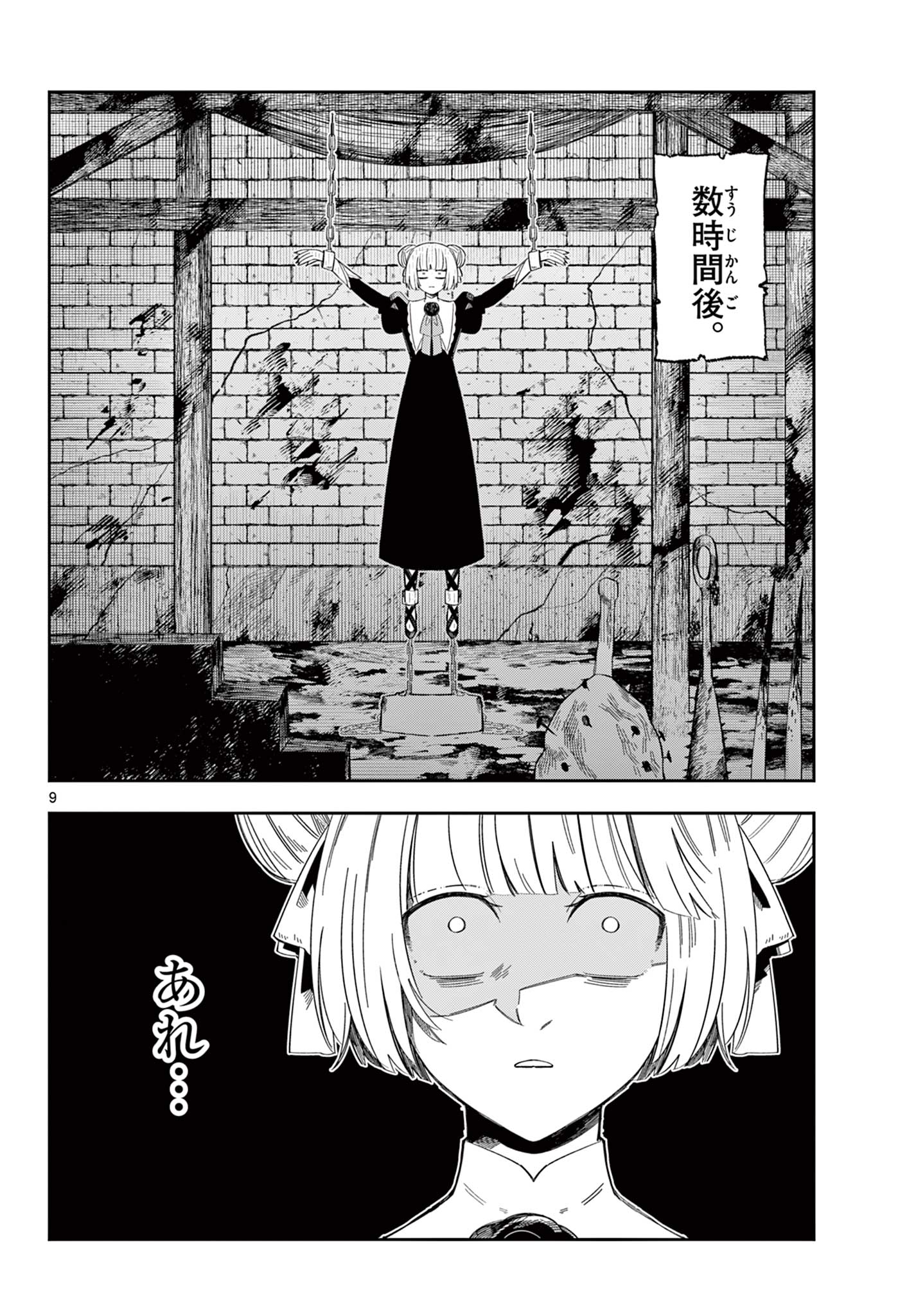 Maou no Musume wa Ikigitanai - Chapter 2 - Page 9