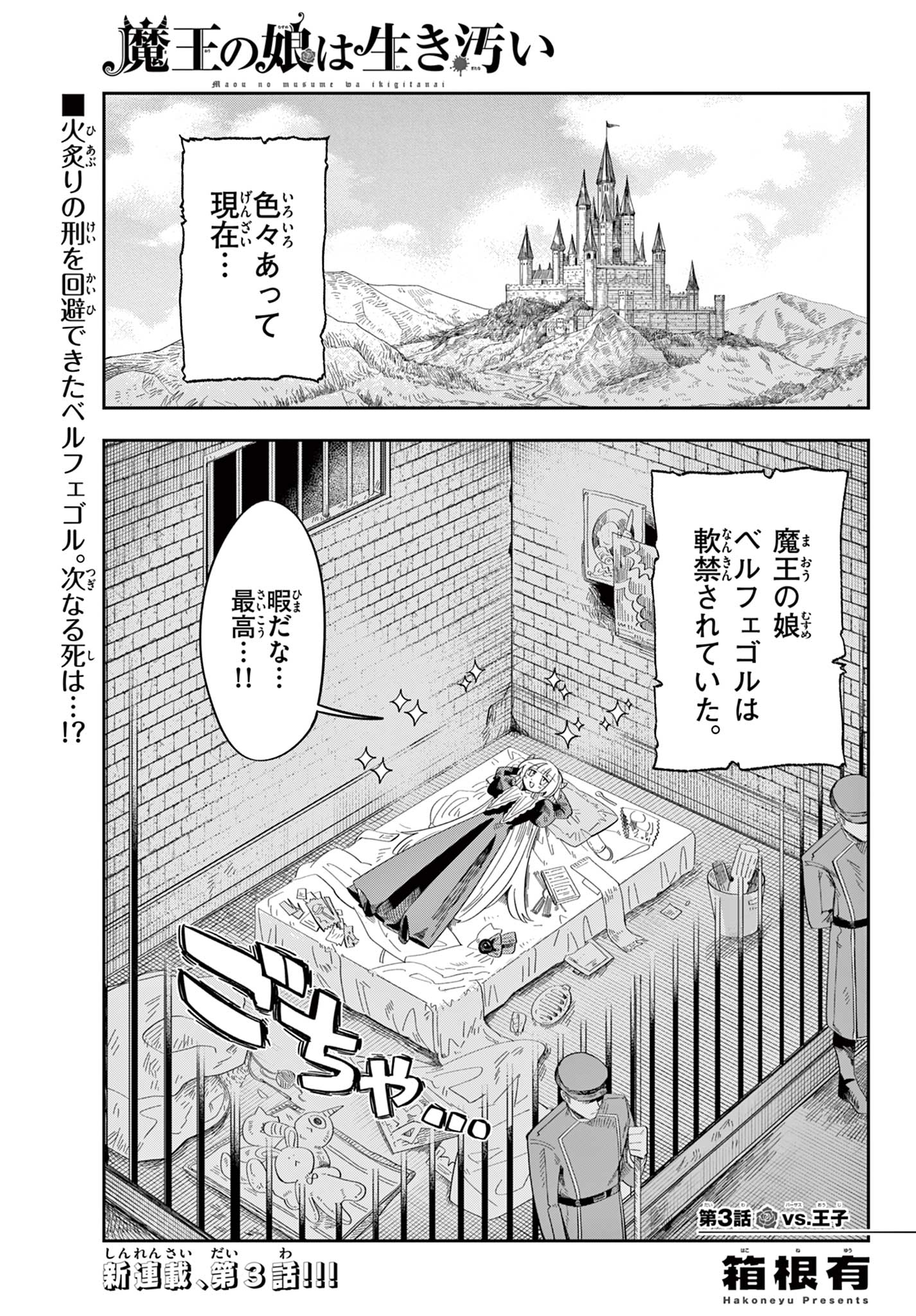 Maou no Musume wa Ikigitanai - Chapter 3 - Page 1