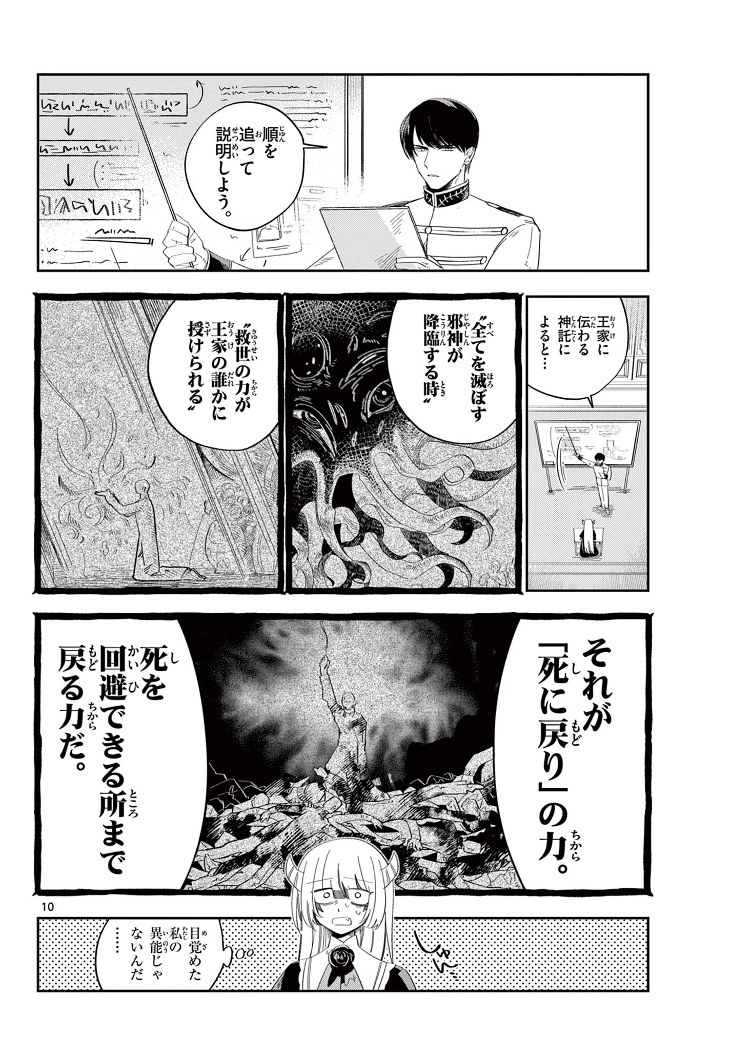 Maou no Musume wa Ikigitanai - Chapter 3 - Page 10