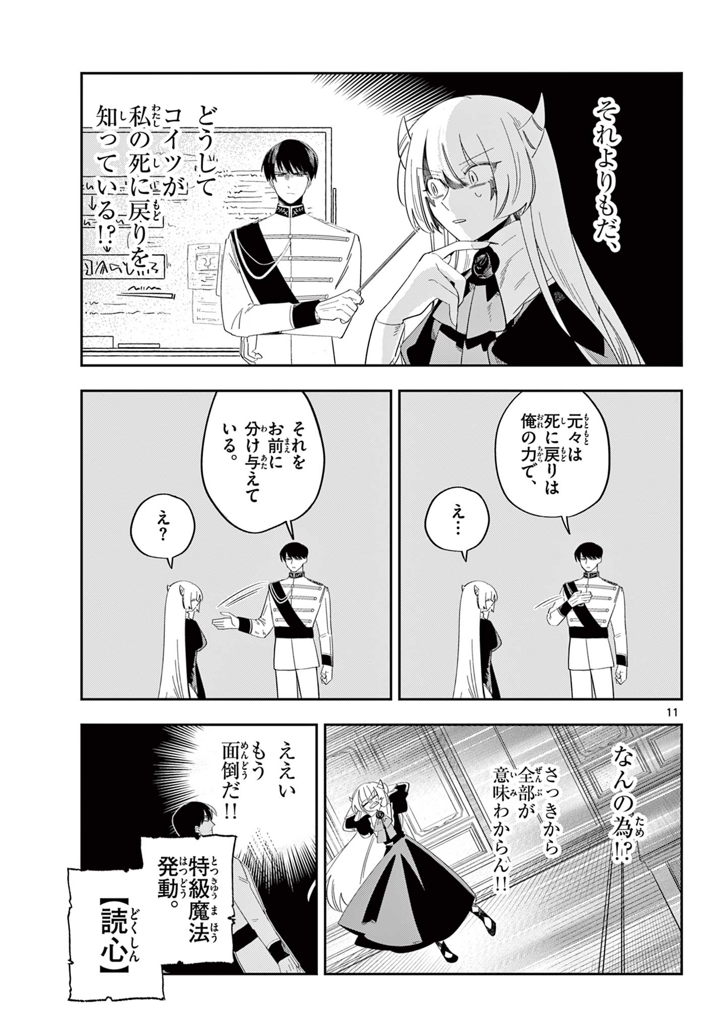 Maou no Musume wa Ikigitanai - Chapter 3 - Page 11