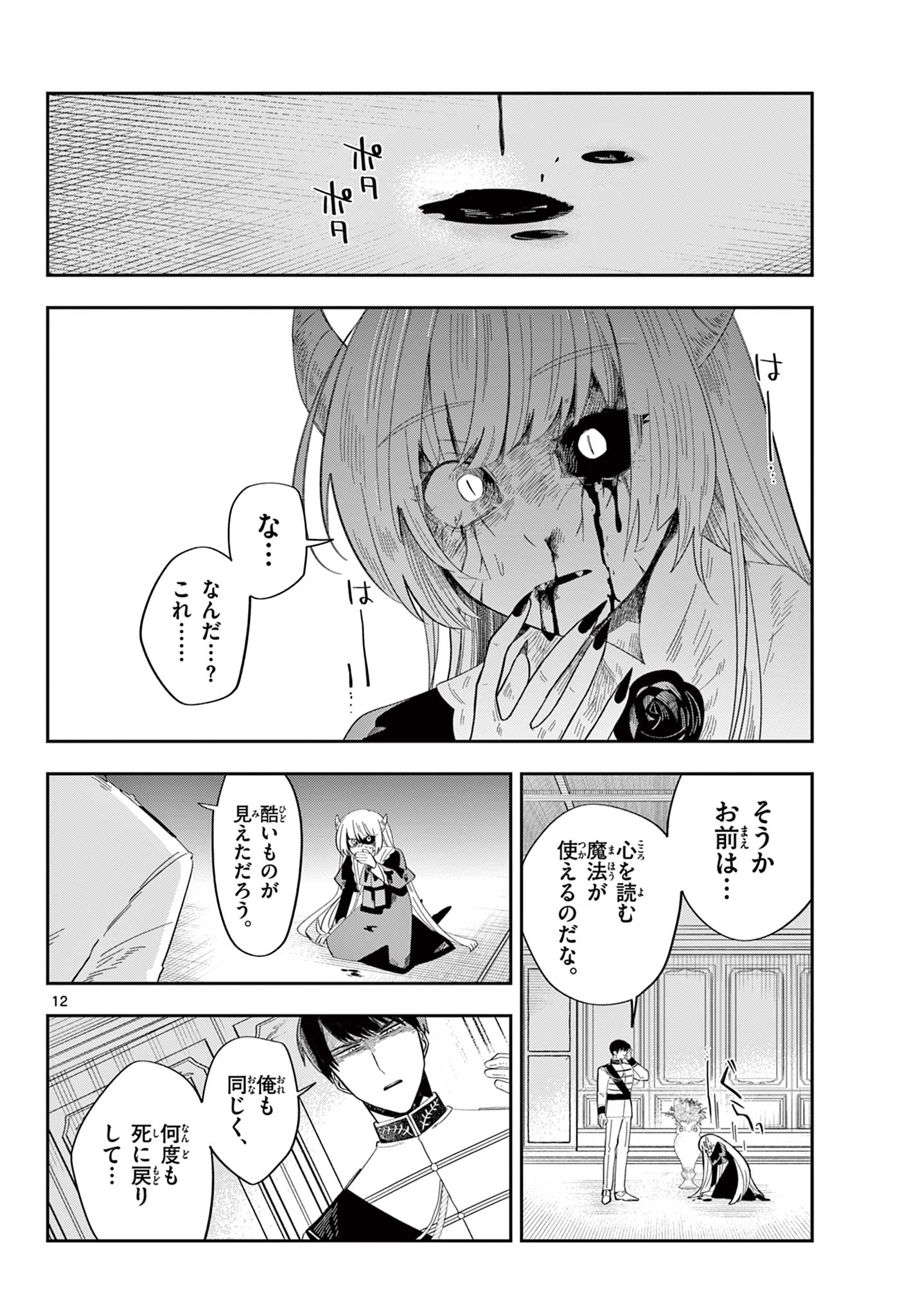 Maou no Musume wa Ikigitanai - Chapter 3 - Page 12