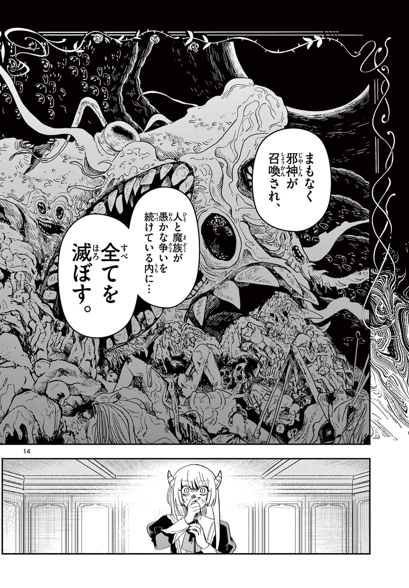 Maou no Musume wa Ikigitanai - Chapter 3 - Page 14