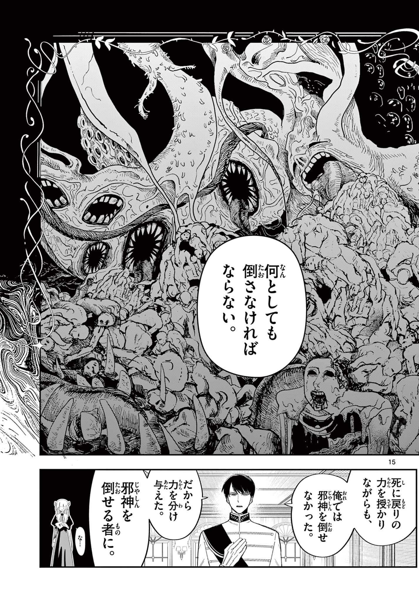 Maou no Musume wa Ikigitanai - Chapter 3 - Page 15