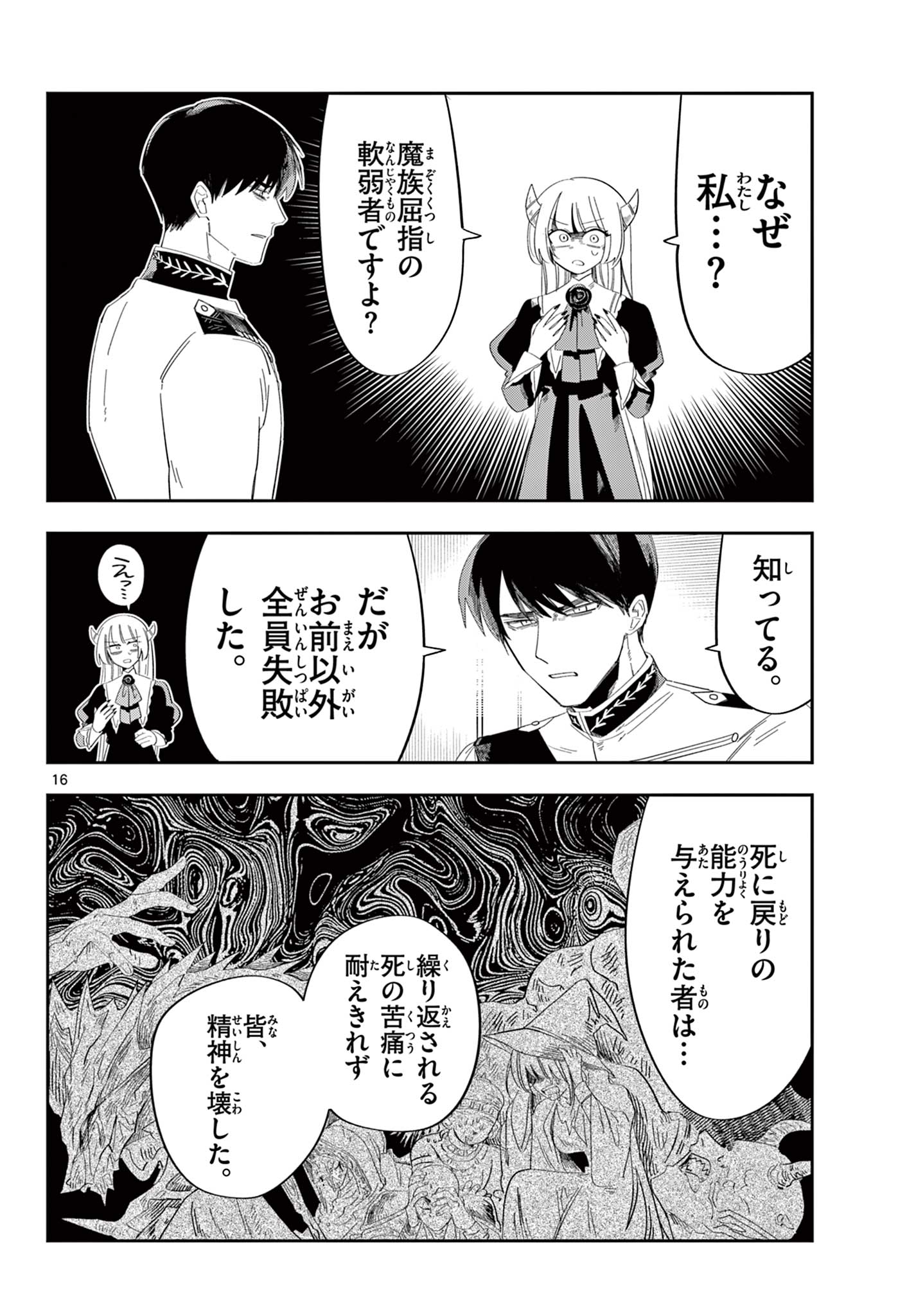 Maou no Musume wa Ikigitanai - Chapter 3 - Page 16