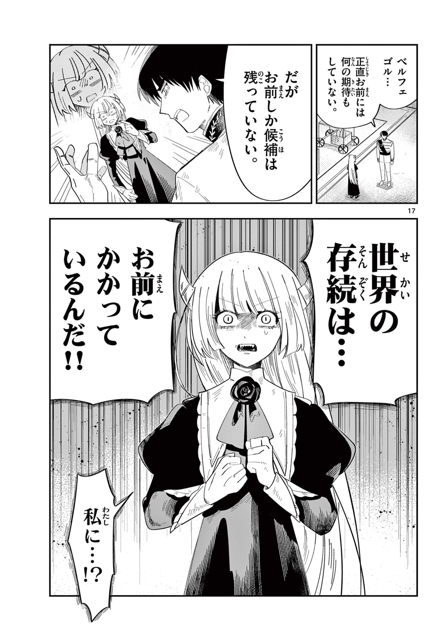 Maou no Musume wa Ikigitanai - Chapter 3 - Page 17