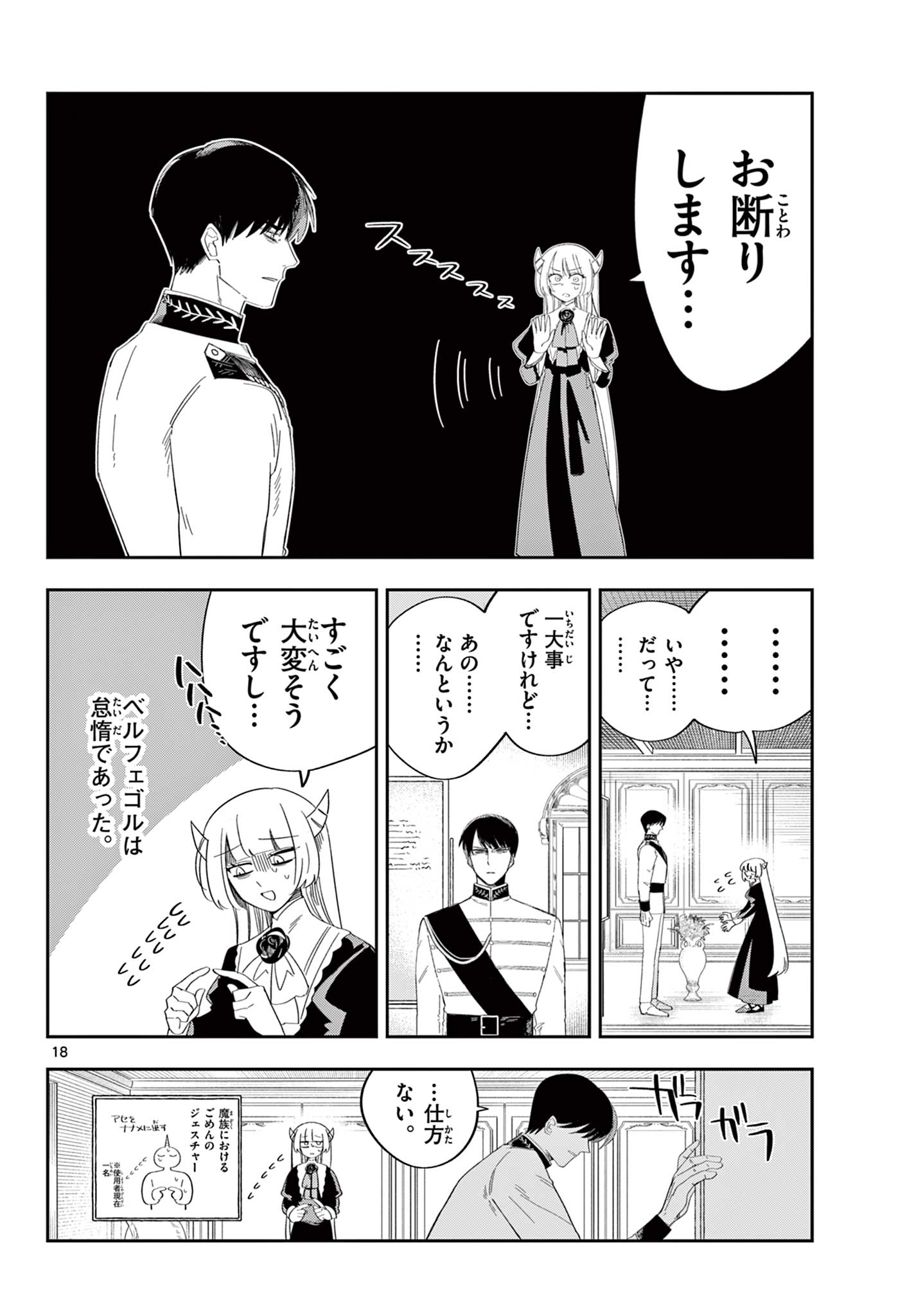 Maou no Musume wa Ikigitanai - Chapter 3 - Page 18