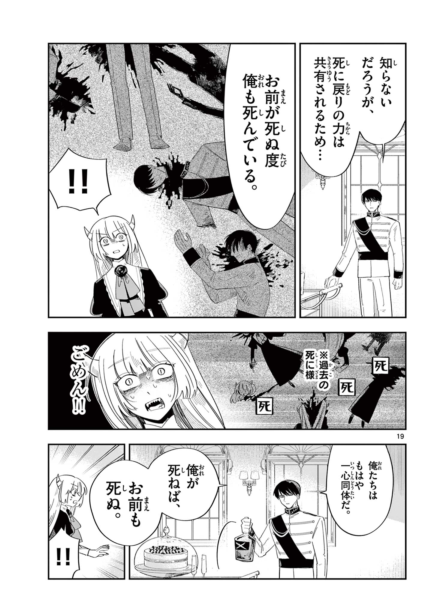 Maou no Musume wa Ikigitanai - Chapter 3 - Page 19