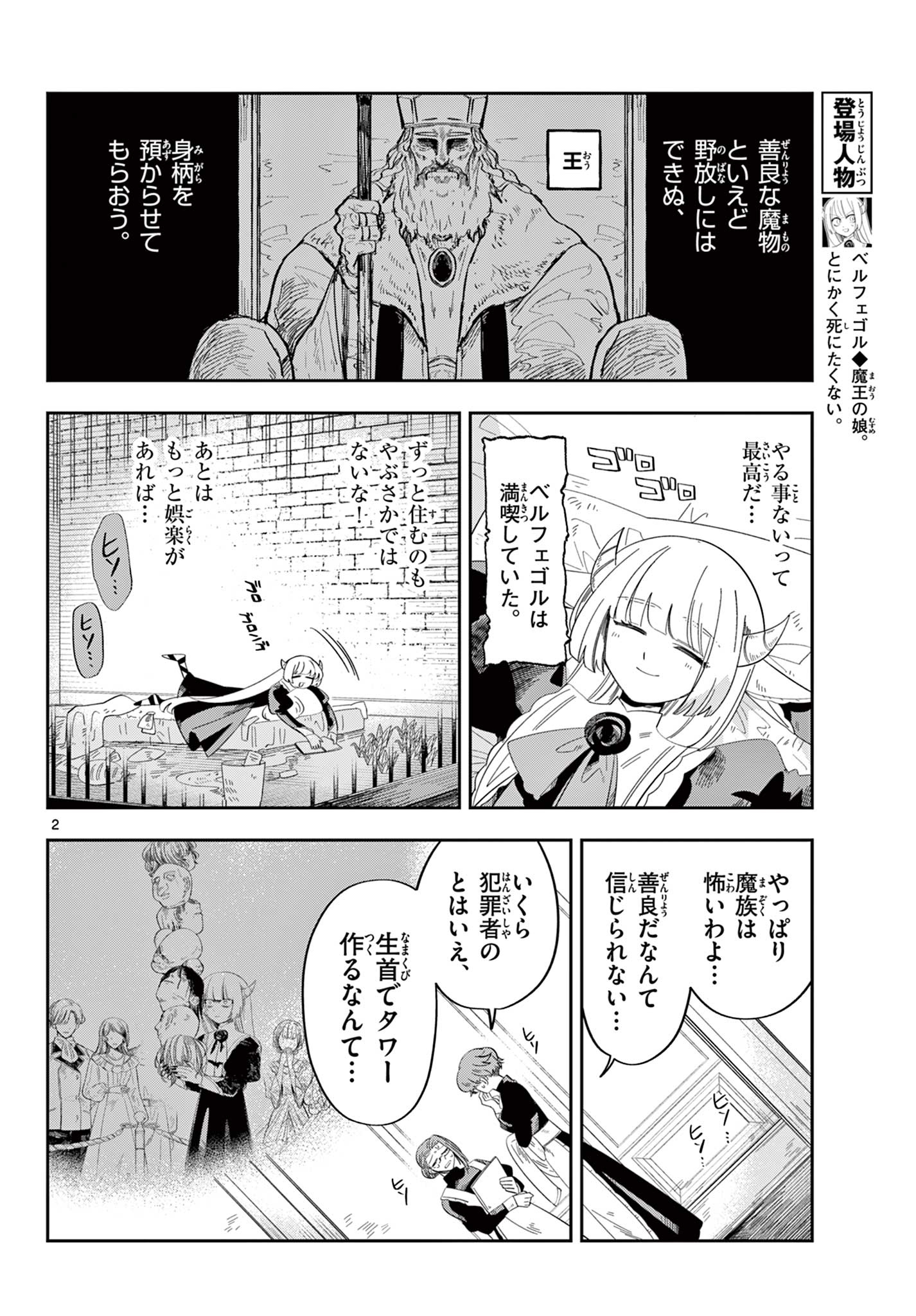 Maou no Musume wa Ikigitanai - Chapter 3 - Page 2