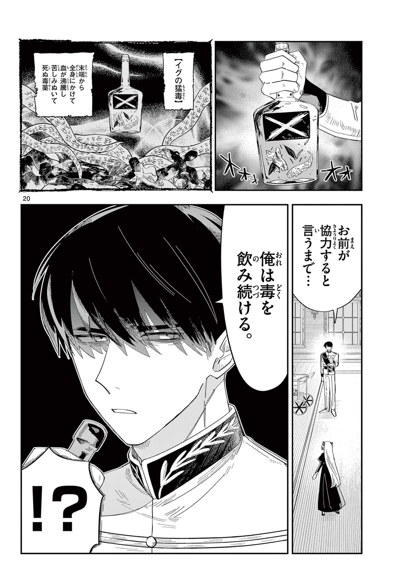 Maou no Musume wa Ikigitanai - Chapter 3 - Page 20