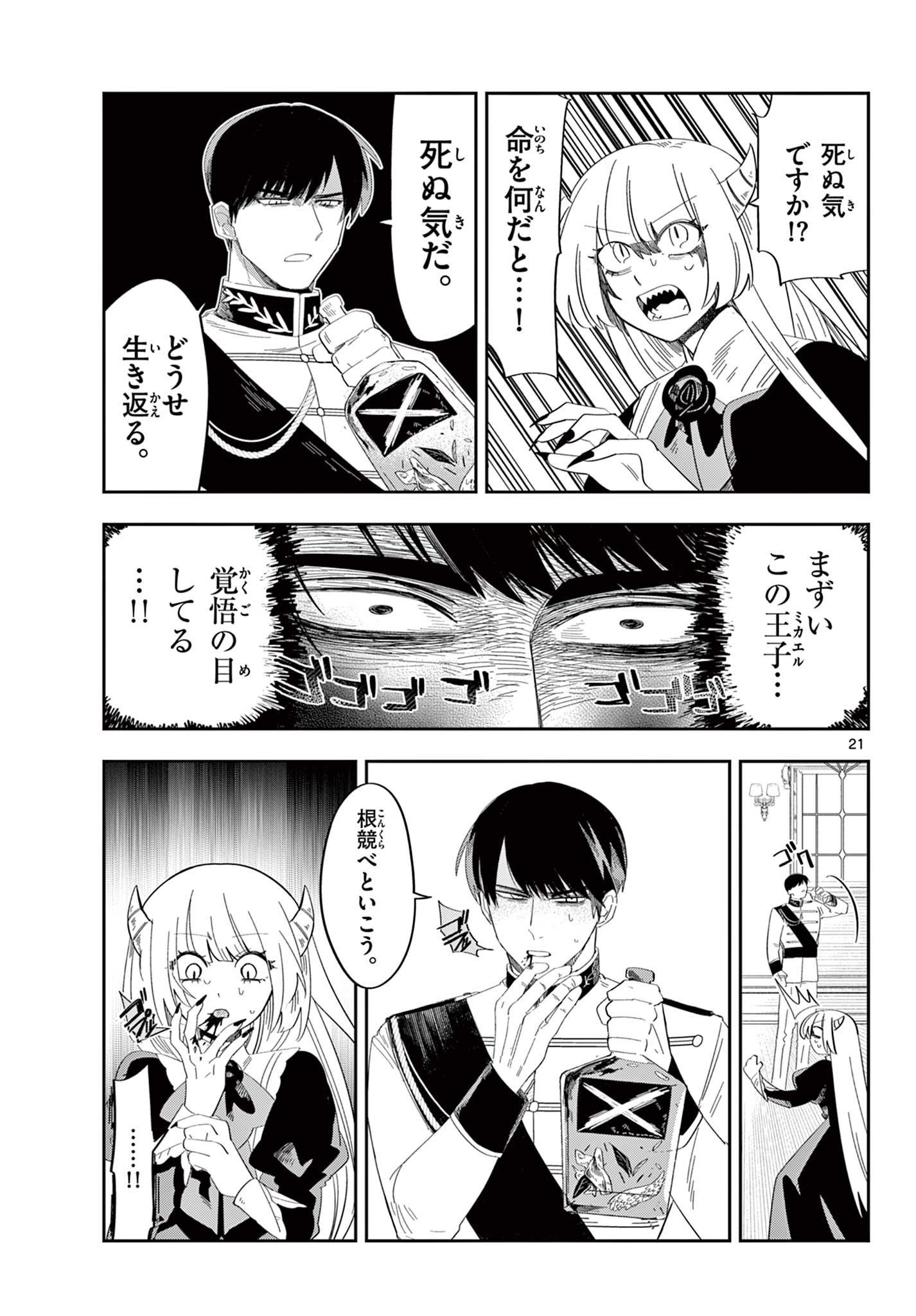Maou no Musume wa Ikigitanai - Chapter 3 - Page 21
