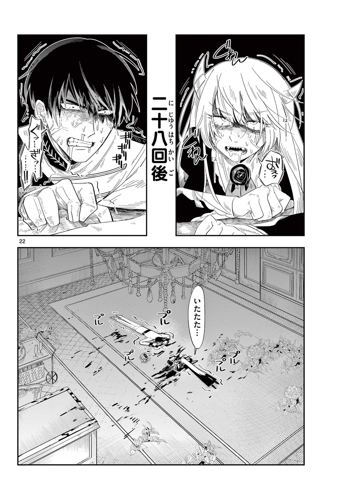 Maou no Musume wa Ikigitanai - Chapter 3 - Page 22