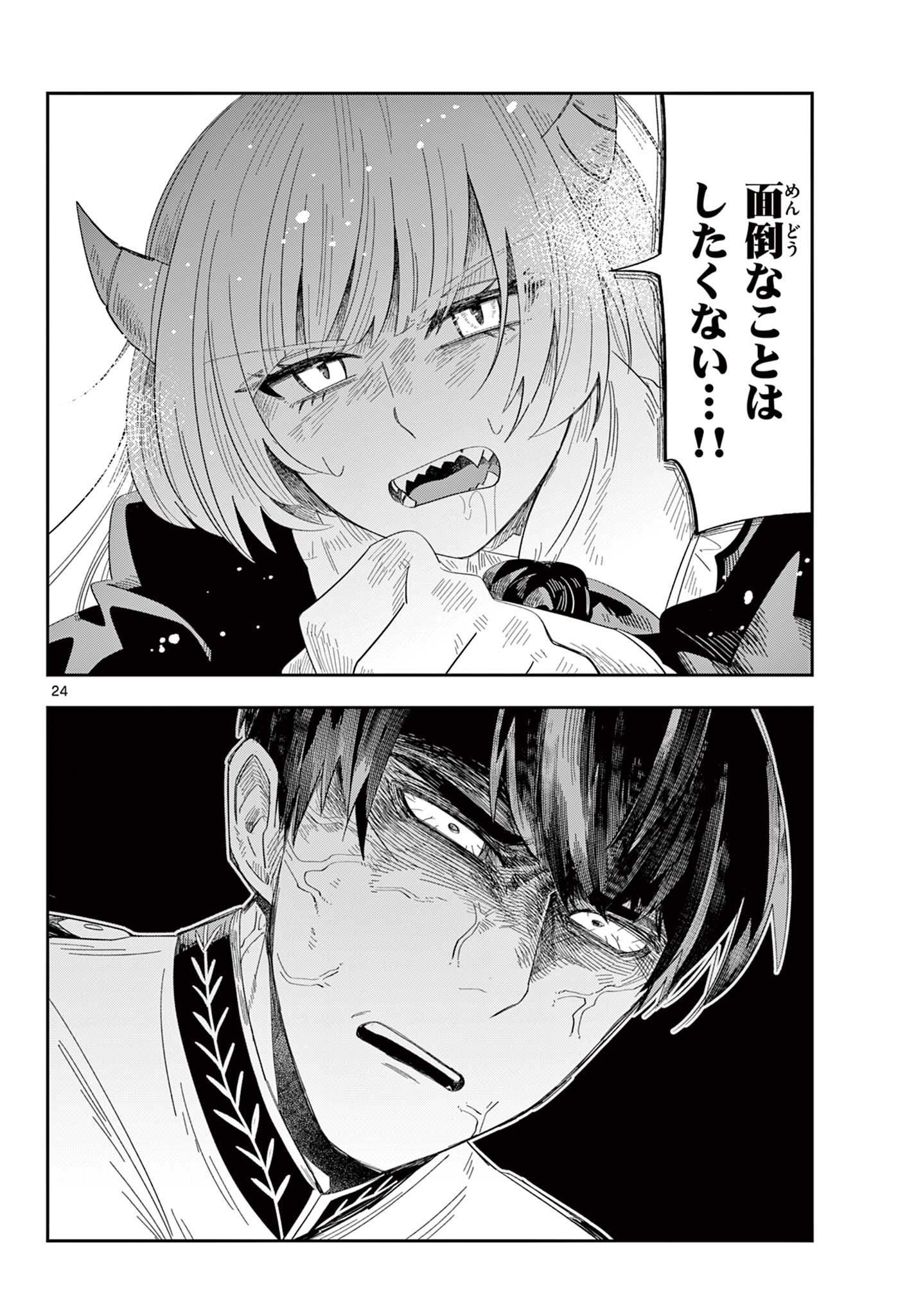Maou no Musume wa Ikigitanai - Chapter 3 - Page 24