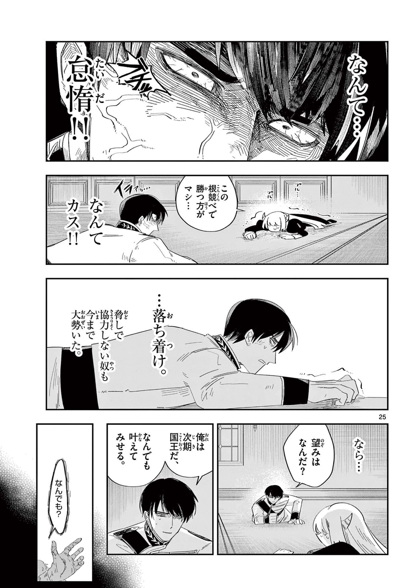 Maou no Musume wa Ikigitanai - Chapter 3 - Page 25