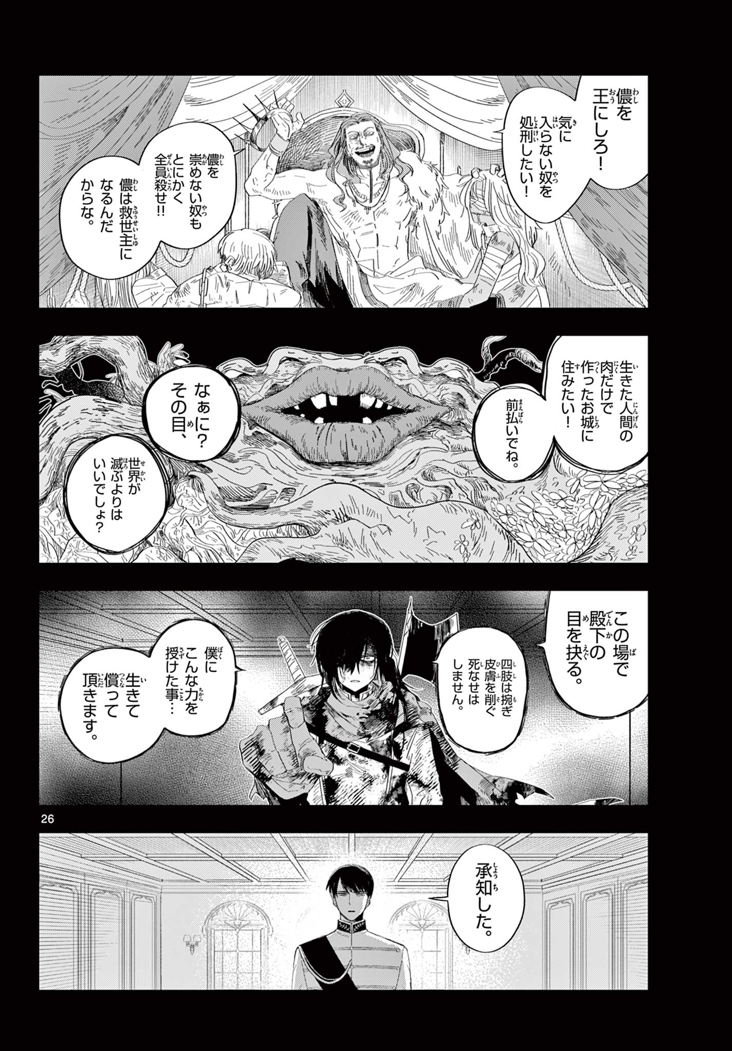 Maou no Musume wa Ikigitanai - Chapter 3 - Page 26