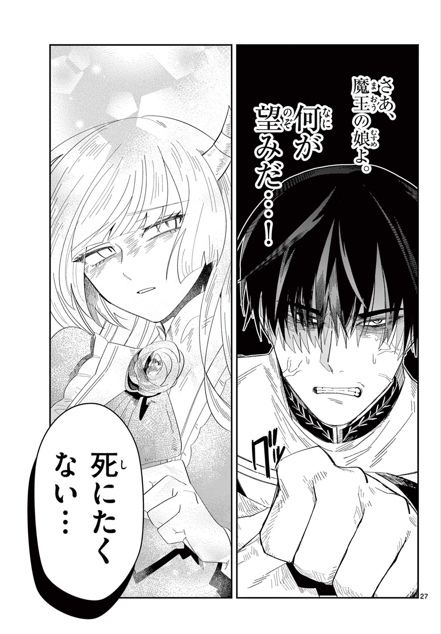 Maou no Musume wa Ikigitanai - Chapter 3 - Page 27