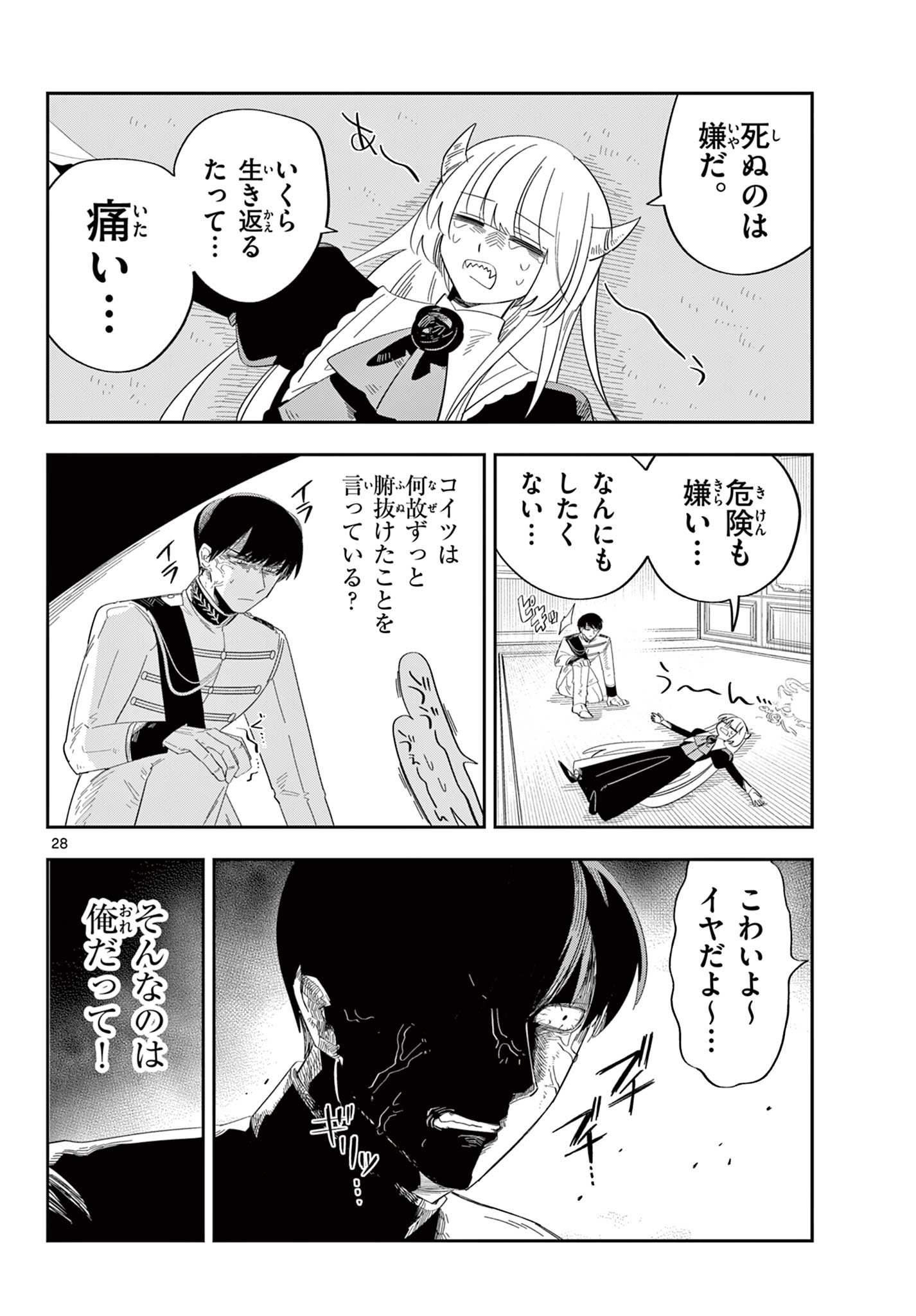 Maou no Musume wa Ikigitanai - Chapter 3 - Page 28