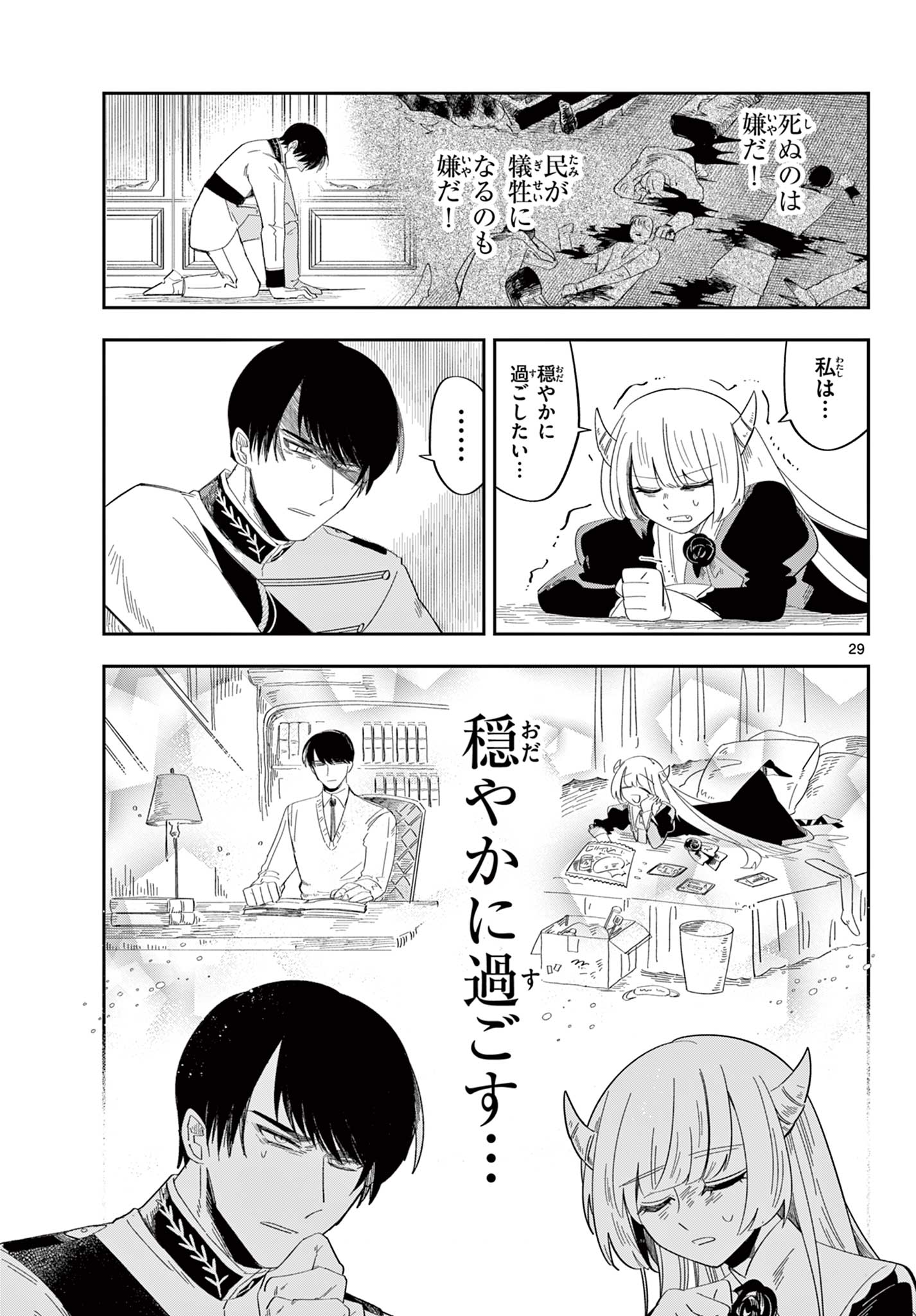 Maou no Musume wa Ikigitanai - Chapter 3 - Page 29