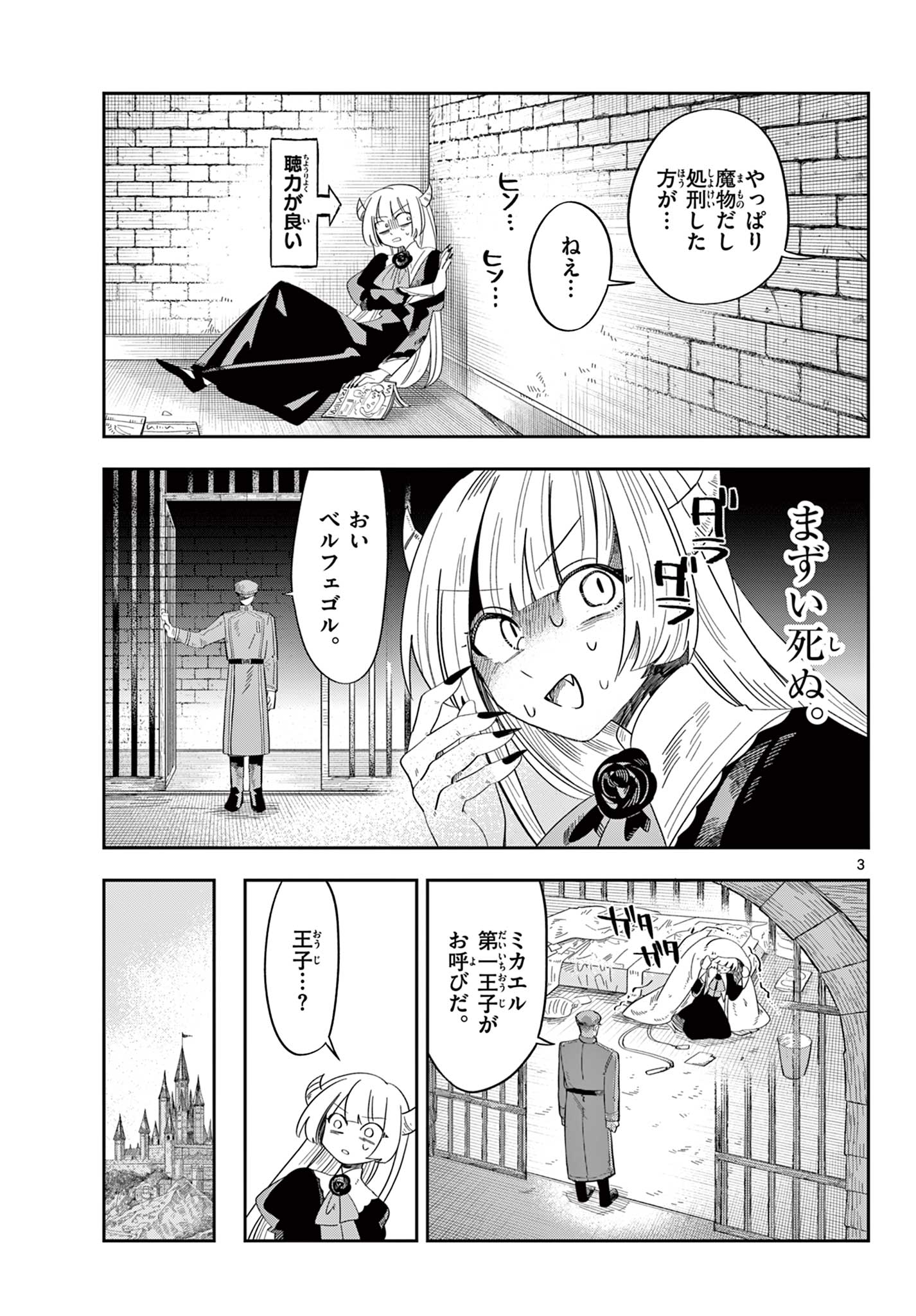 Maou no Musume wa Ikigitanai - Chapter 3 - Page 3