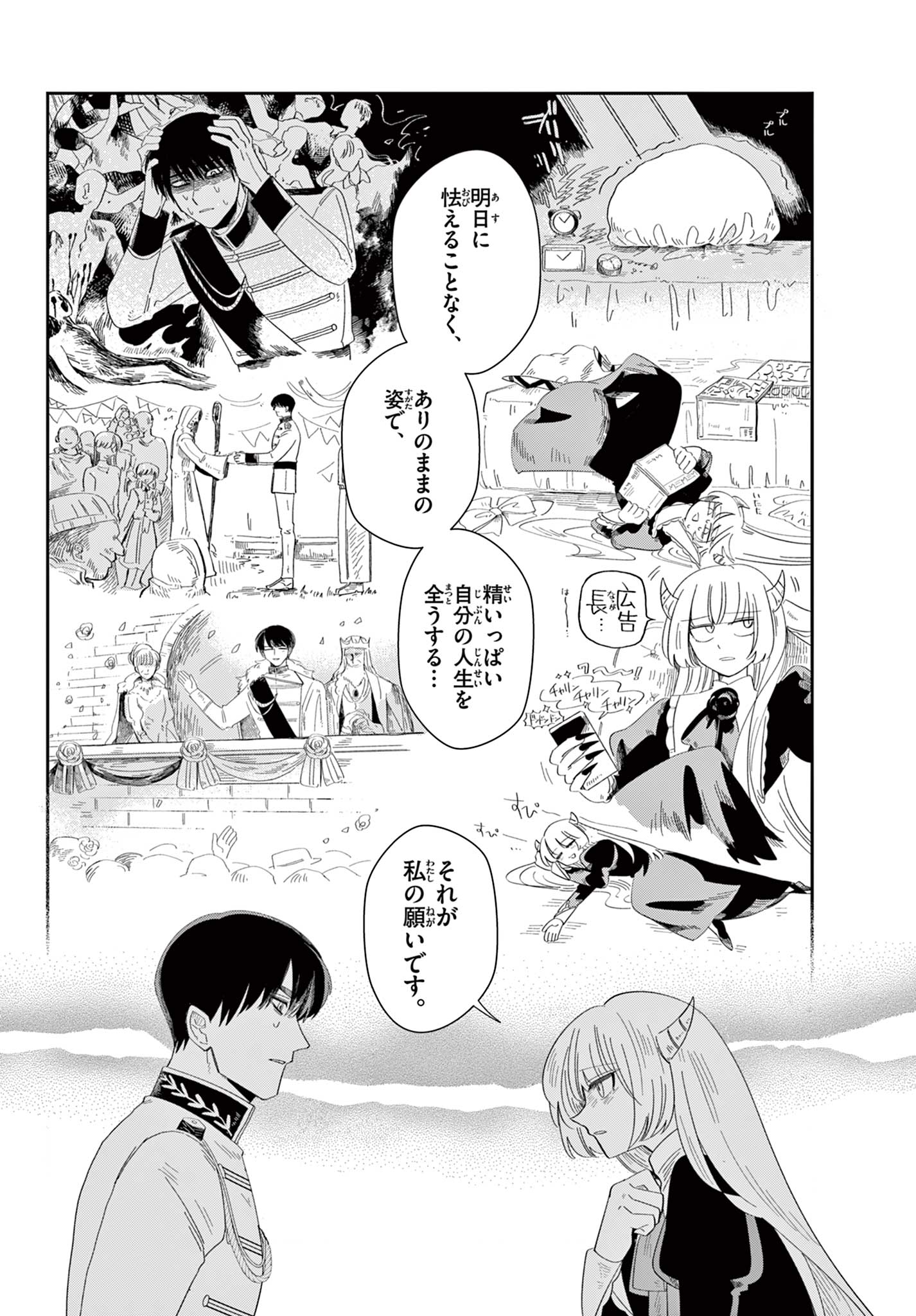 Maou no Musume wa Ikigitanai - Chapter 3 - Page 30
