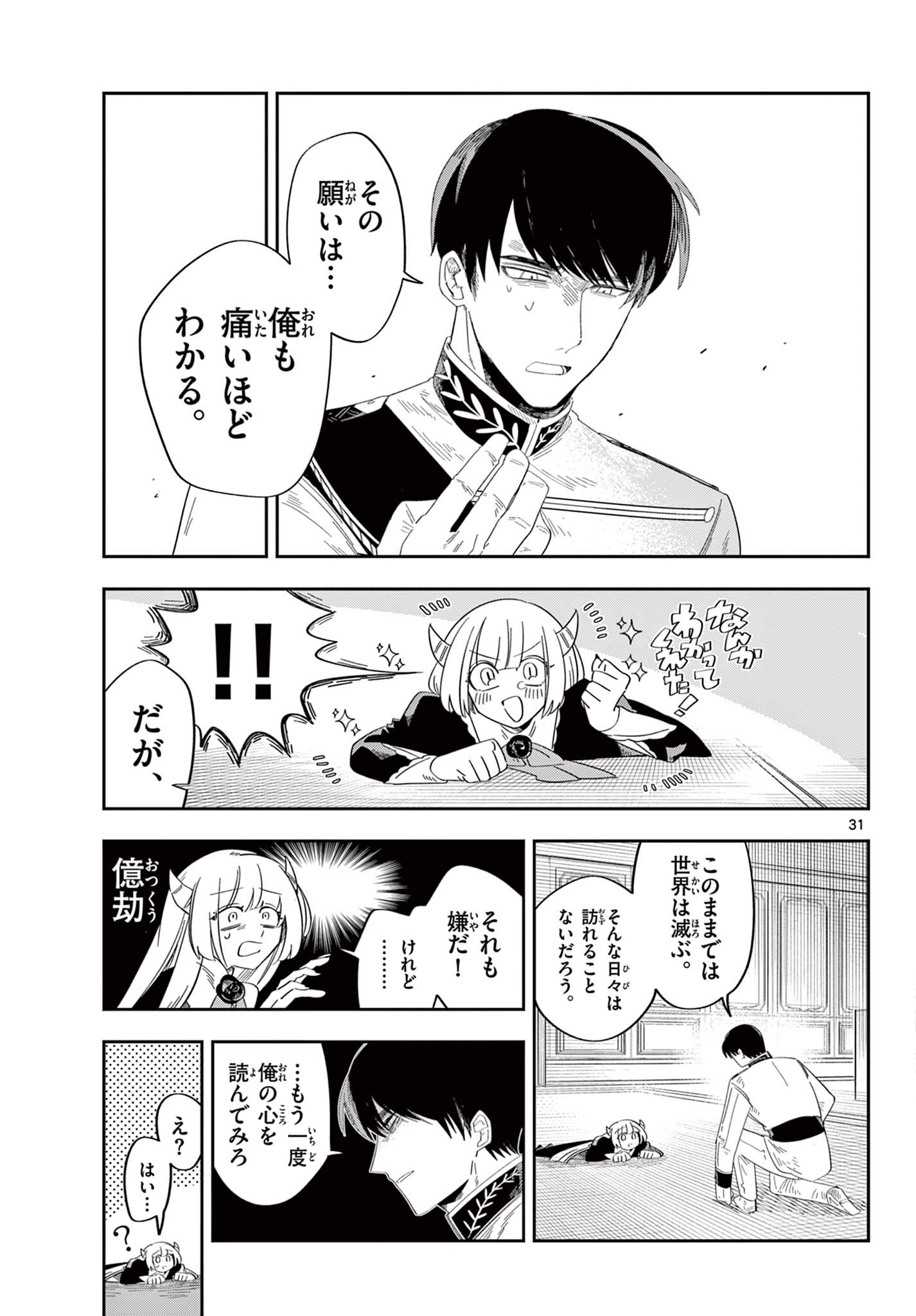 Maou no Musume wa Ikigitanai - Chapter 3 - Page 31