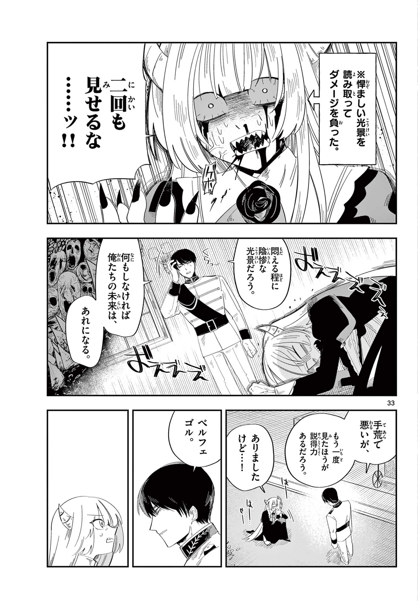 Maou no Musume wa Ikigitanai - Chapter 3 - Page 33