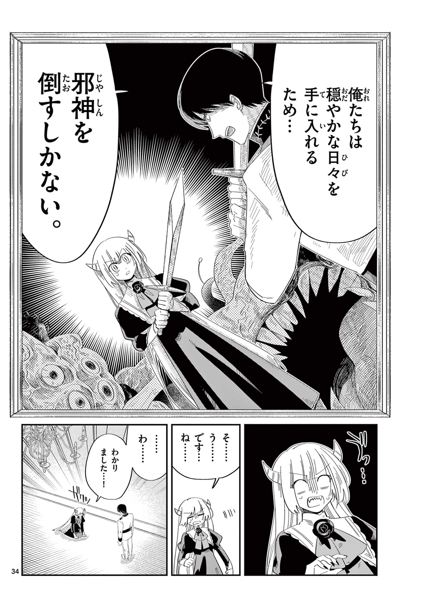 Maou no Musume wa Ikigitanai - Chapter 3 - Page 34
