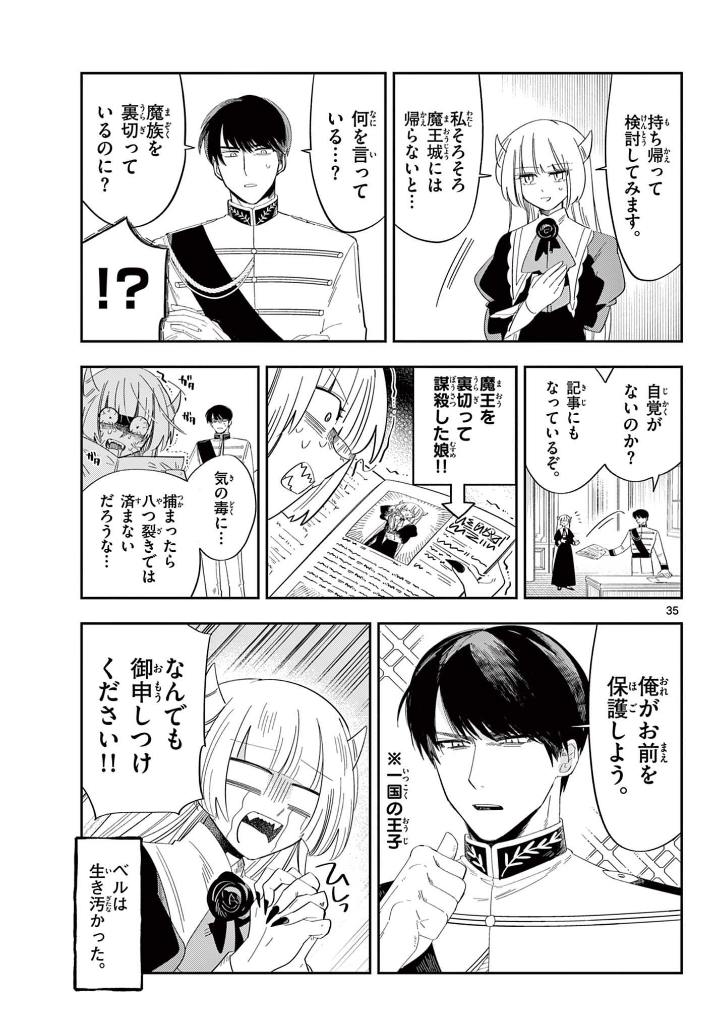 Maou no Musume wa Ikigitanai - Chapter 3 - Page 35