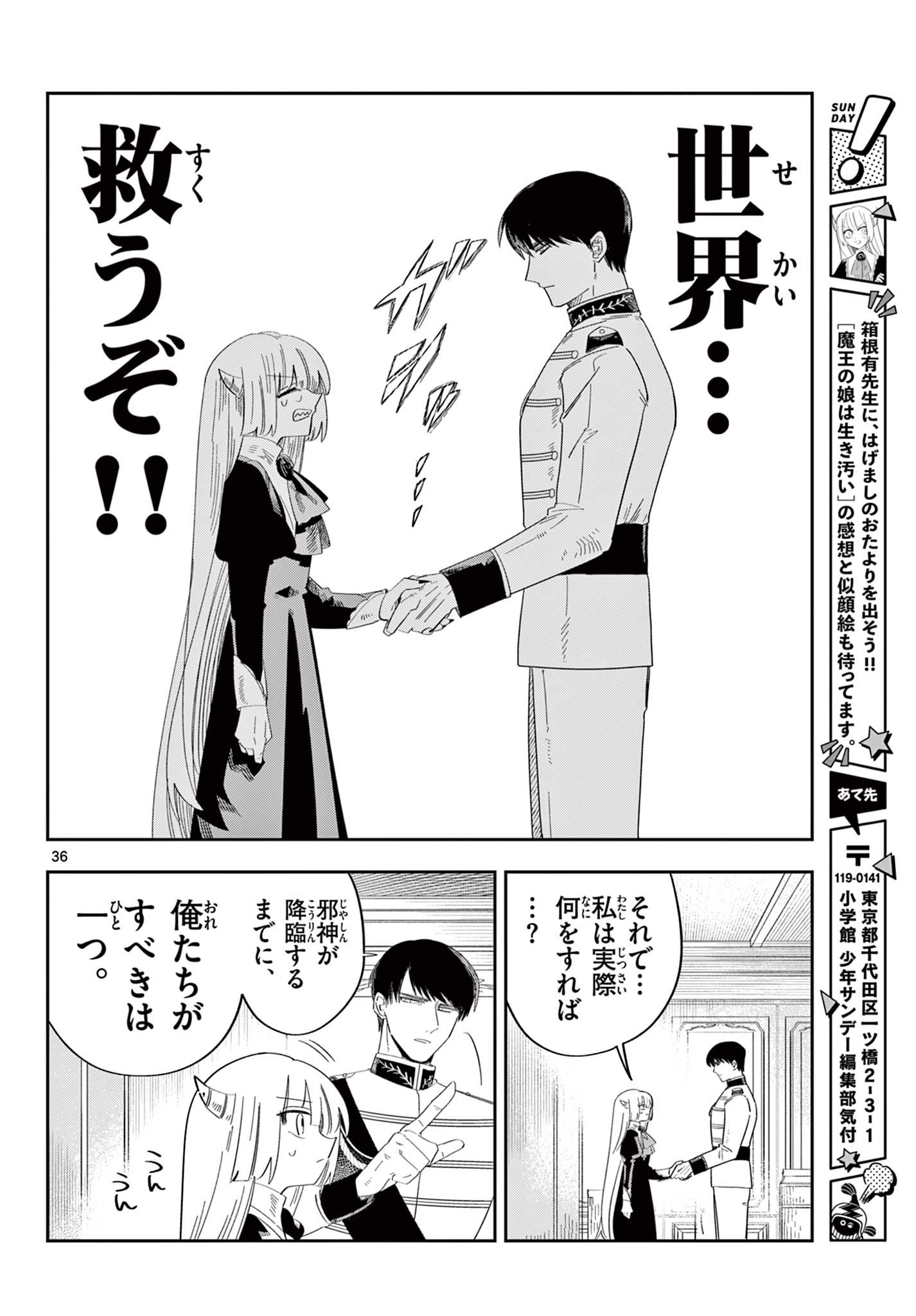 Maou no Musume wa Ikigitanai - Chapter 3 - Page 36