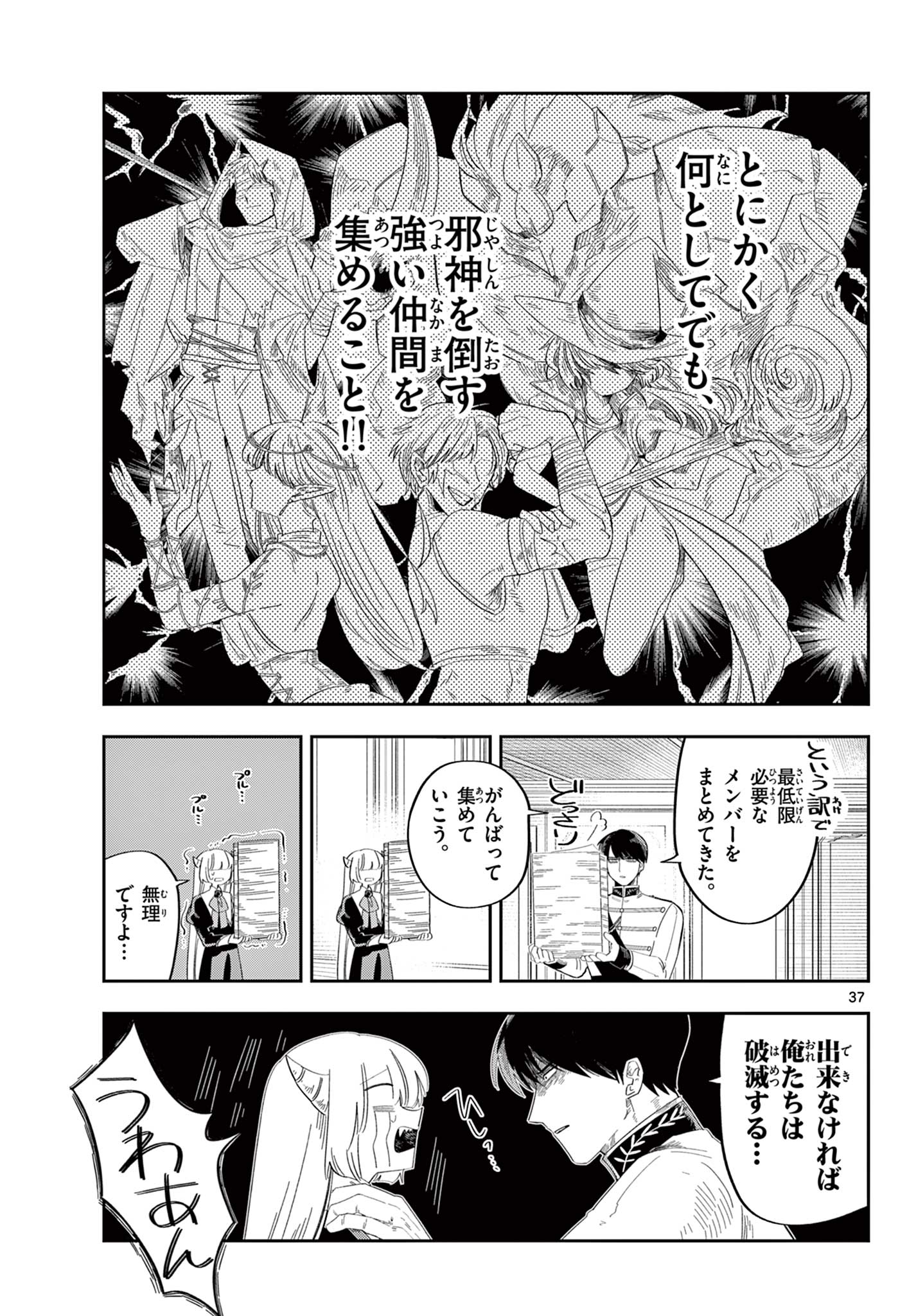 Maou no Musume wa Ikigitanai - Chapter 3 - Page 37