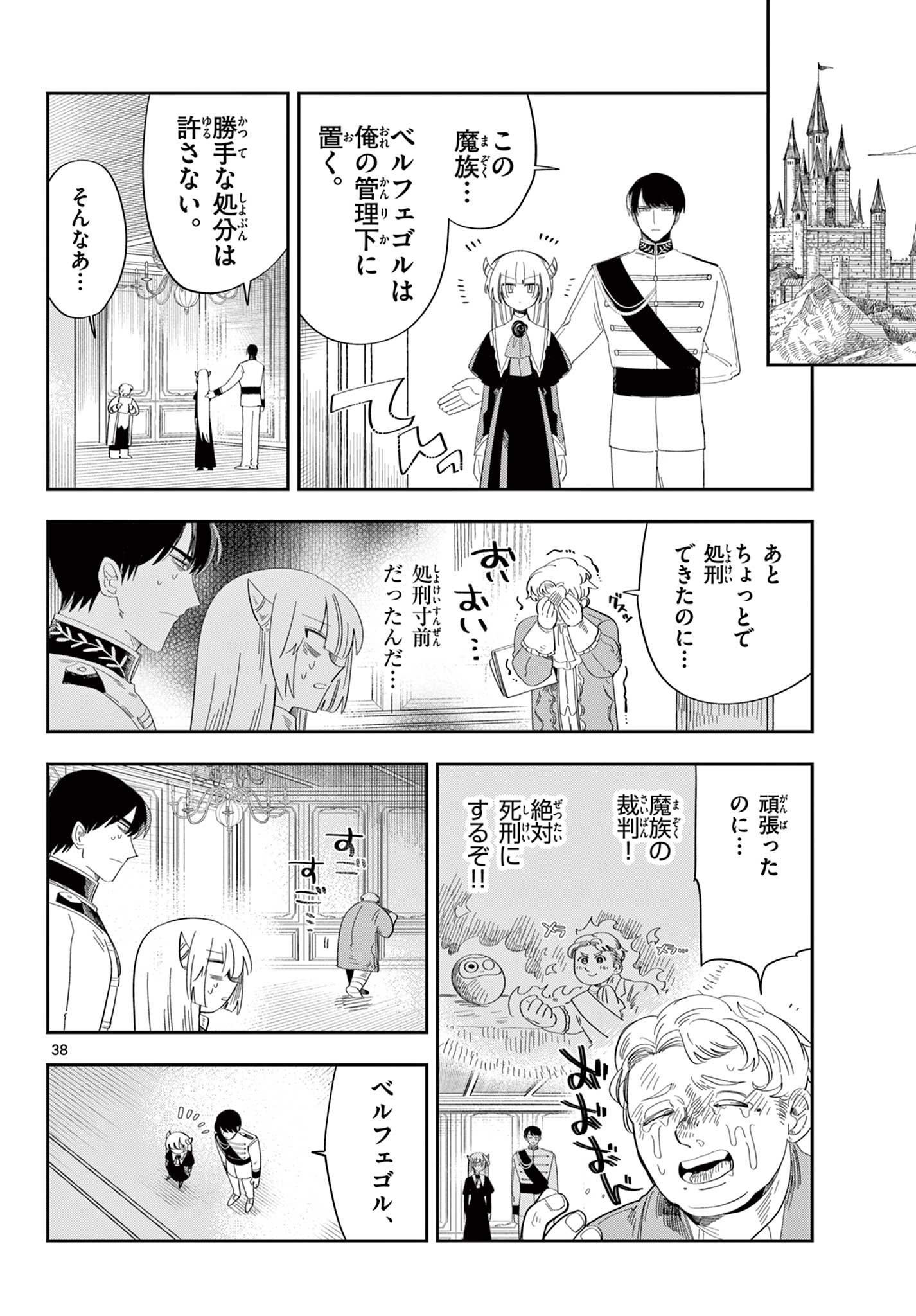 Maou no Musume wa Ikigitanai - Chapter 3 - Page 38