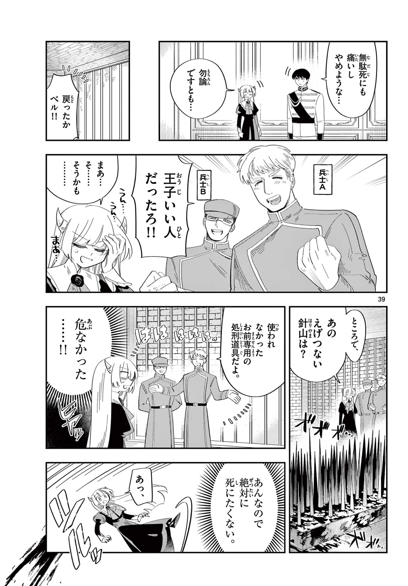 Maou no Musume wa Ikigitanai - Chapter 3 - Page 39