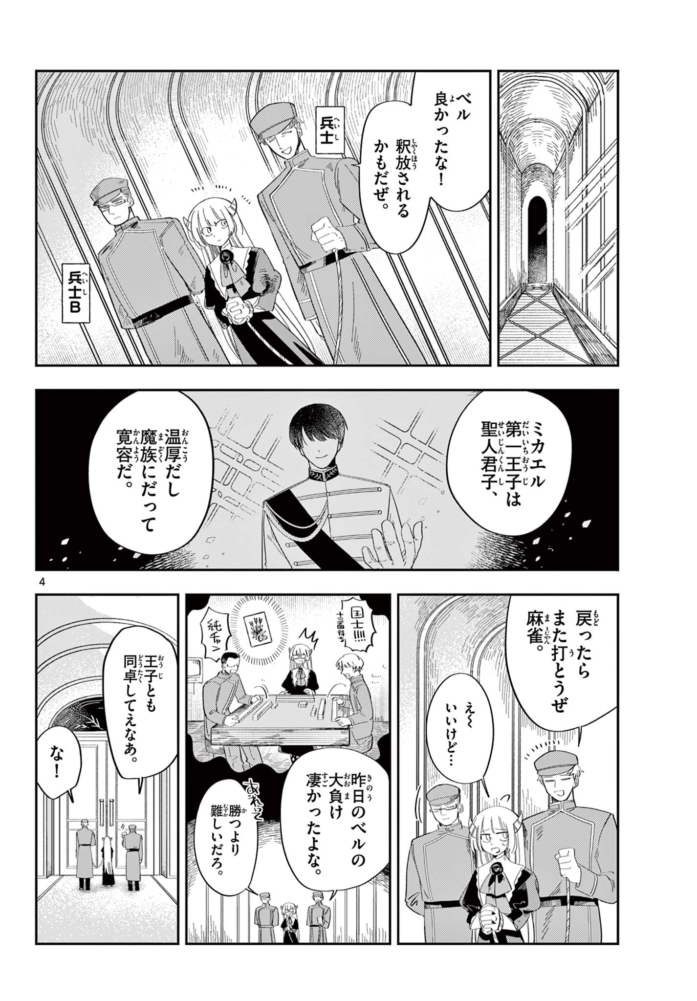 Maou no Musume wa Ikigitanai - Chapter 3 - Page 4