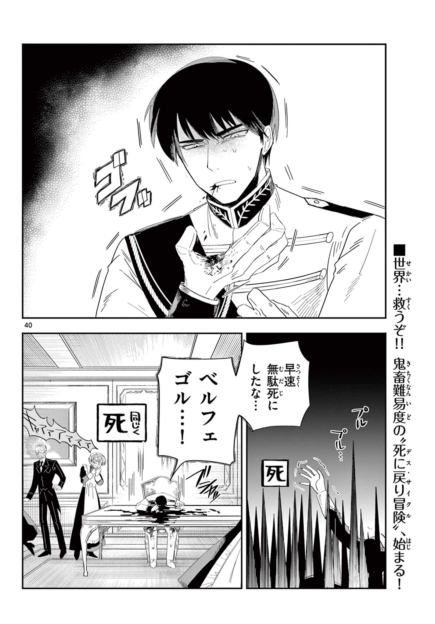 Maou no Musume wa Ikigitanai - Chapter 3 - Page 40