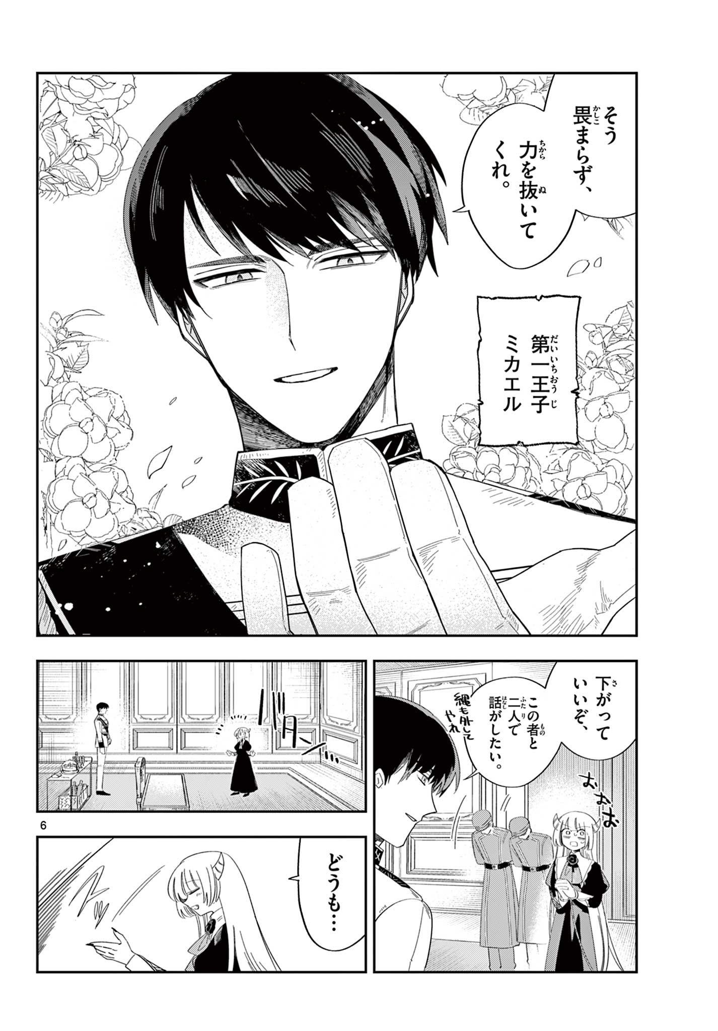 Maou no Musume wa Ikigitanai - Chapter 3 - Page 6