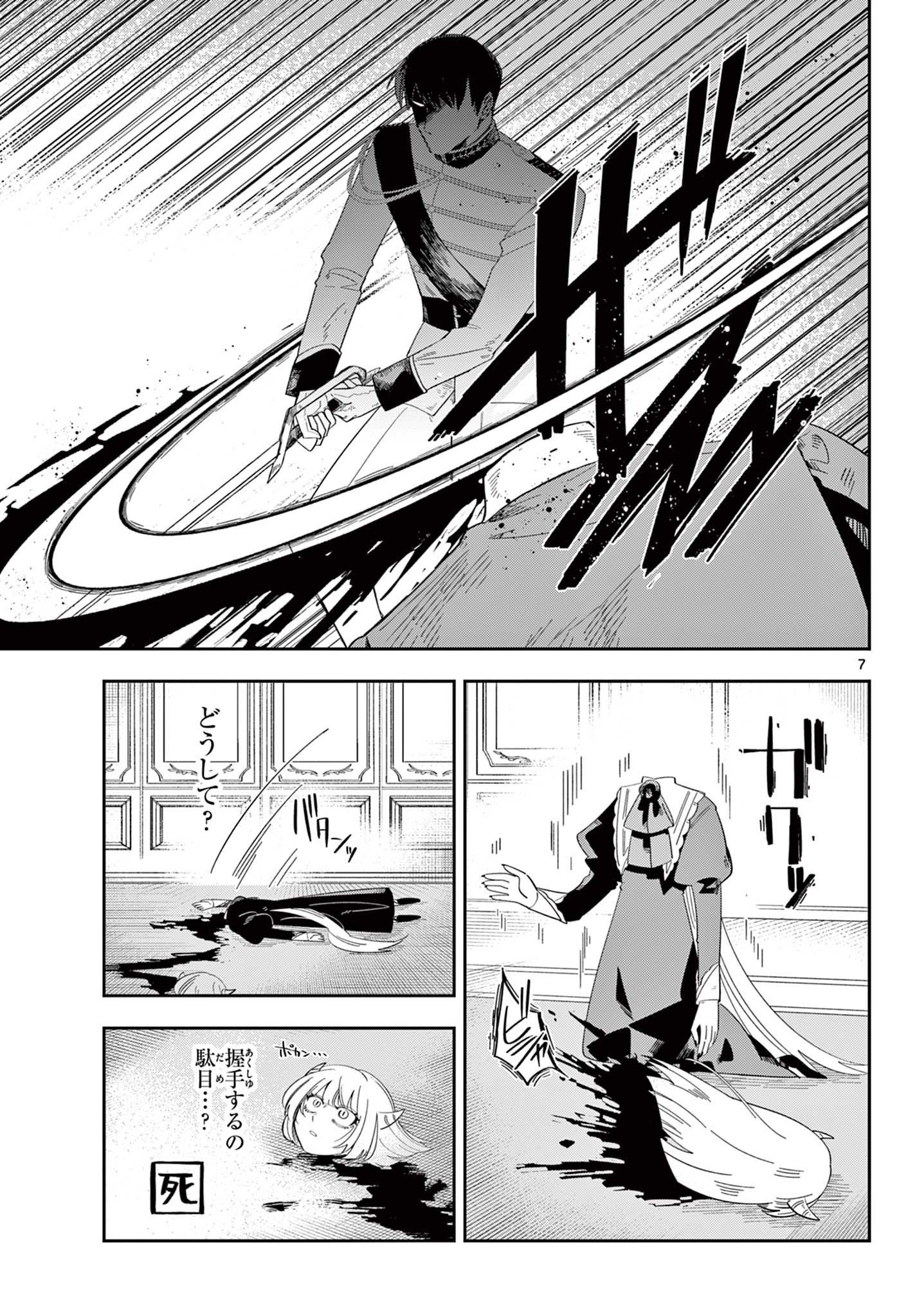 Maou no Musume wa Ikigitanai - Chapter 3 - Page 7