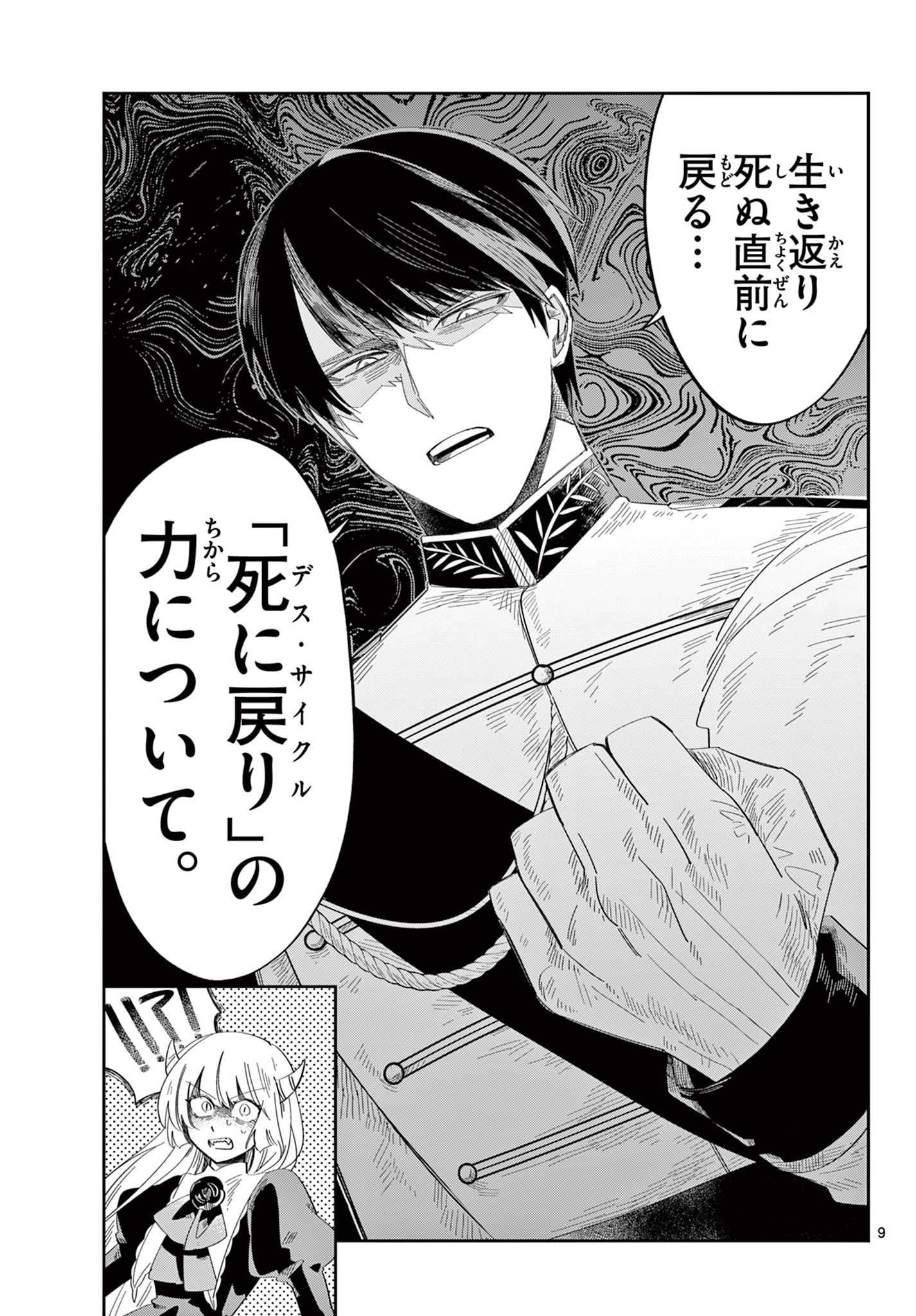 Maou no Musume wa Ikigitanai - Chapter 3 - Page 9